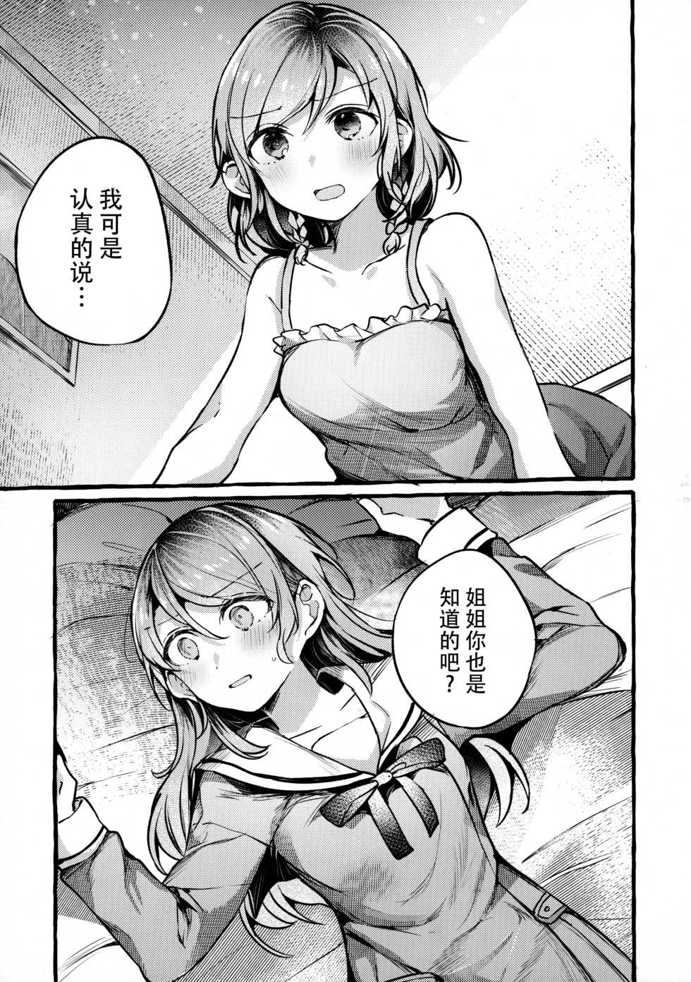 (BanG Dreamer's Party! in Fukuoka 3rd) [Hatakewotagayasudake (Mikanuji, dait)] 24:00 made Okitete (BanG Dream!) [Chinese] [脸肿汉化组] - Page 13