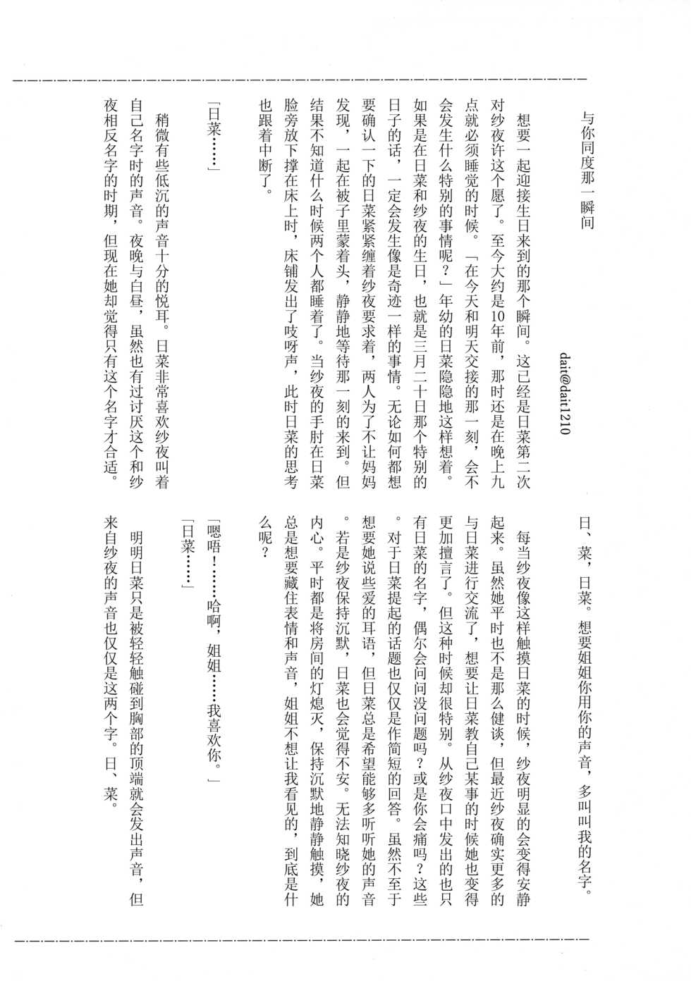 (BanG Dreamer's Party! in Fukuoka 3rd) [Hatakewotagayasudake (Mikanuji, dait)] 24:00 made Okitete (BanG Dream!) [Chinese] [脸肿汉化组] - Page 28