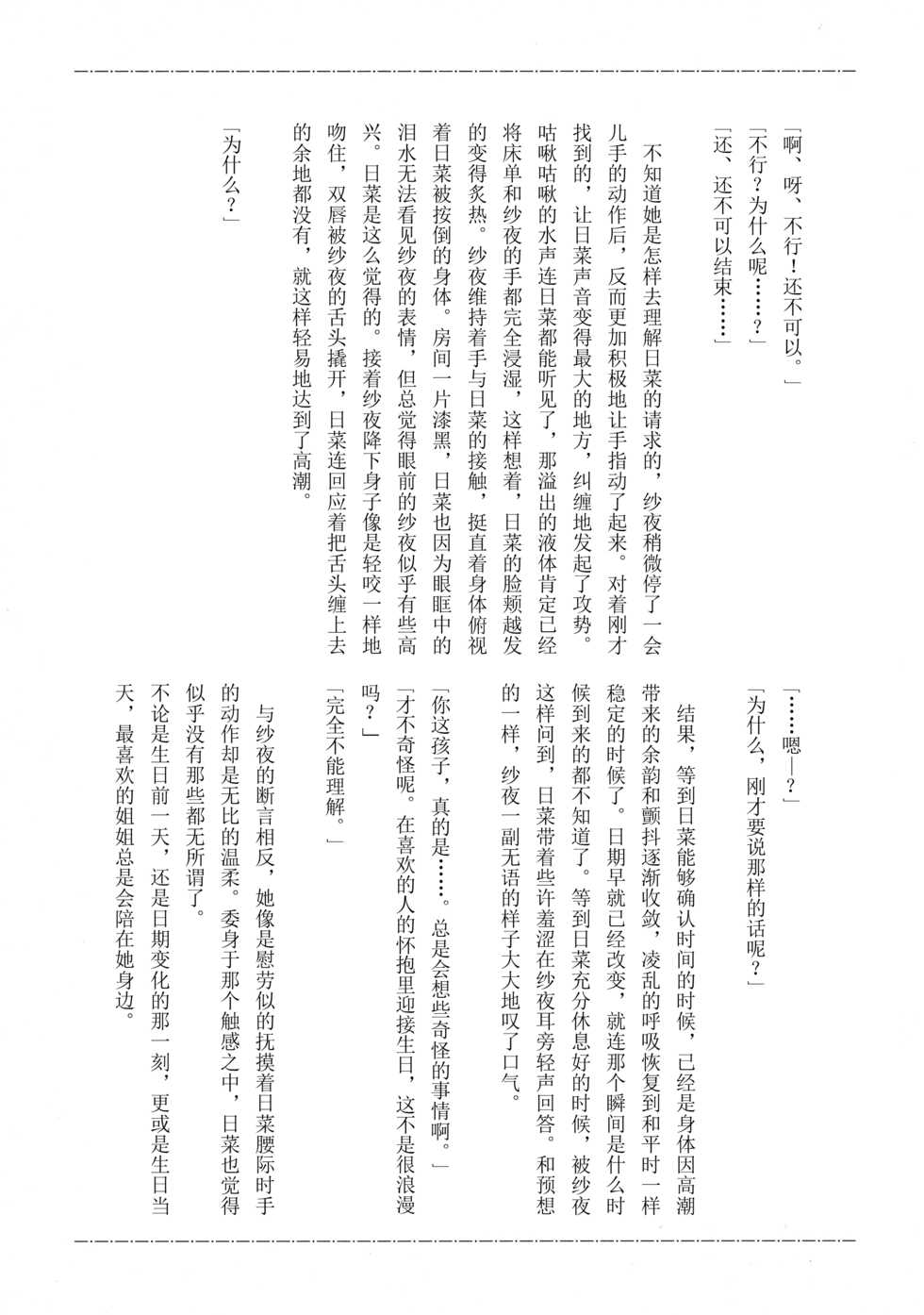 (BanG Dreamer's Party! in Fukuoka 3rd) [Hatakewotagayasudake (Mikanuji)] 24:00 made Okitete (BanG Dream!) [Chinese] [脸肿汉化组] - Page 31