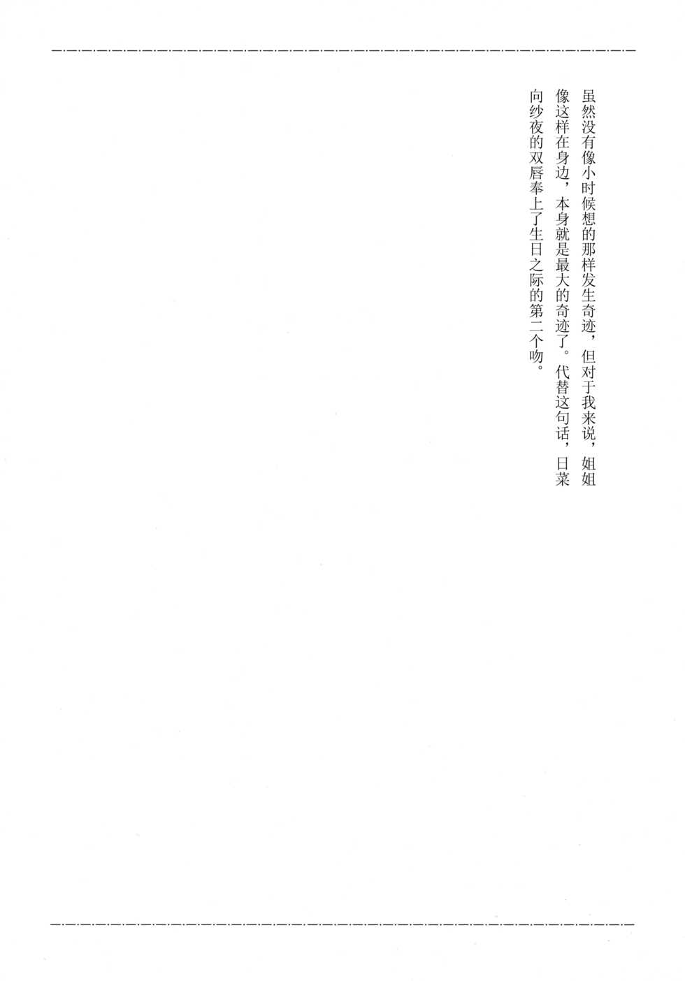 (BanG Dreamer's Party! in Fukuoka 3rd) [Hatakewotagayasudake (Mikanuji)] 24:00 made Okitete (BanG Dream!) [Chinese] [脸肿汉化组] - Page 32