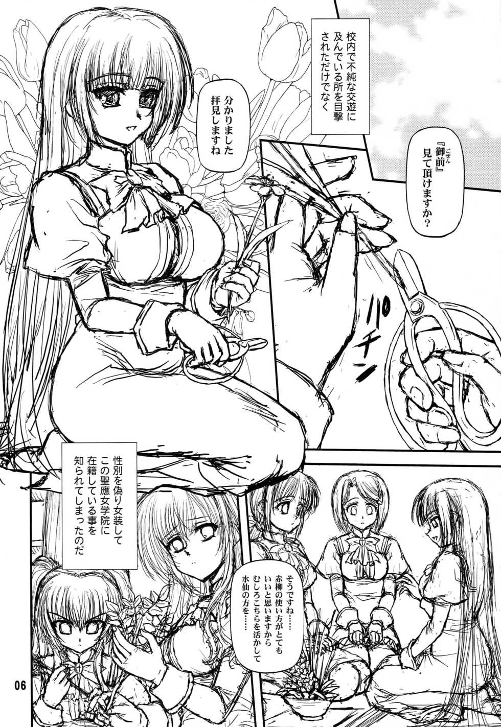 (C79) [BLUE BLOOD'S (BLUE BLOOD)] BLUE BLOOD'S Vol. 27 (Otome wa Boku ni Koishiteru Futari no Elder) - Page 5