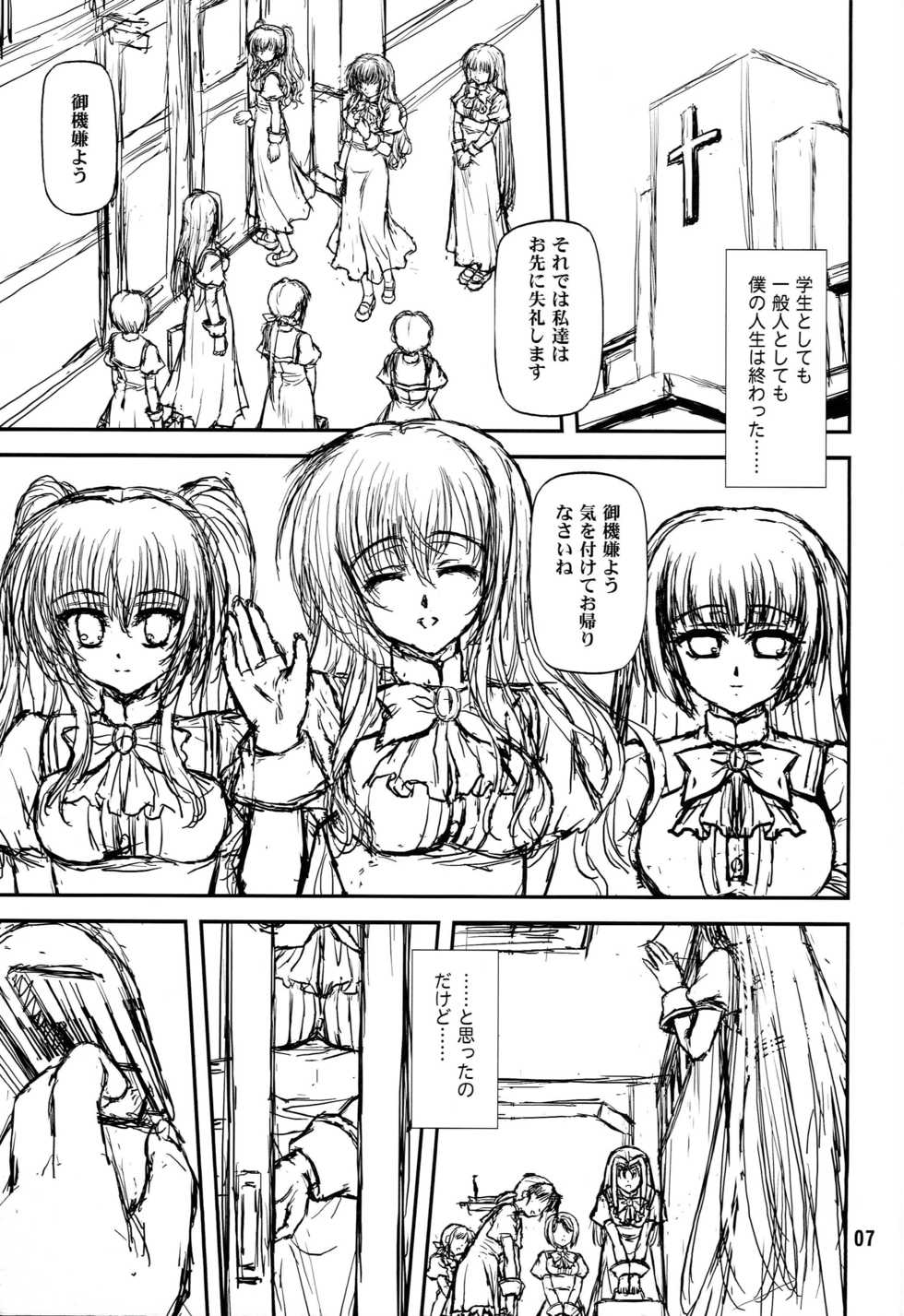 (C79) [BLUE BLOOD'S (BLUE BLOOD)] BLUE BLOOD'S Vol. 27 (Otome wa Boku ni Koishiteru Futari no Elder) - Page 6