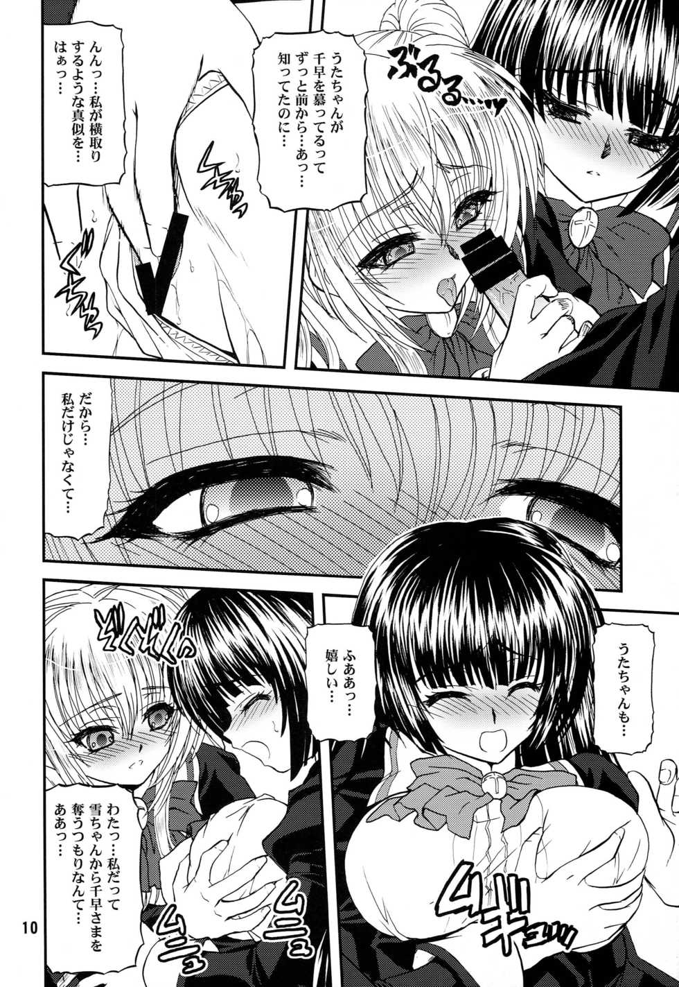 (C79) [BLUE BLOOD'S (BLUE BLOOD)] BLUE BLOOD'S Vol. 27 (Otome wa Boku ni Koishiteru Futari no Elder) - Page 9