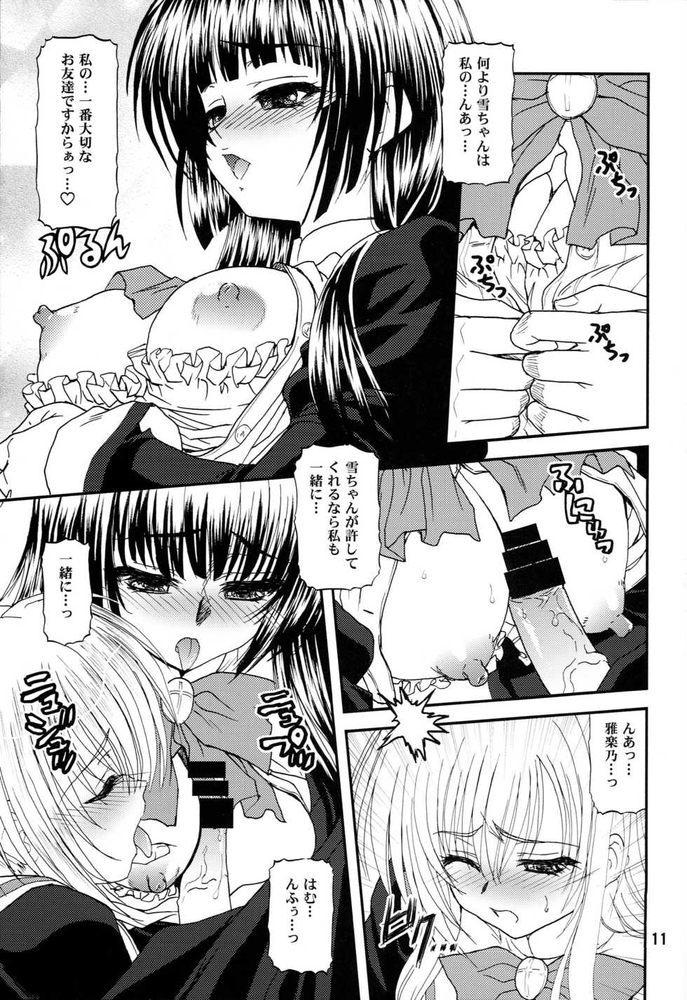 (C79) [BLUE BLOOD'S (BLUE BLOOD)] BLUE BLOOD'S Vol. 27 (Otome wa Boku ni Koishiteru Futari no Elder) - Page 10