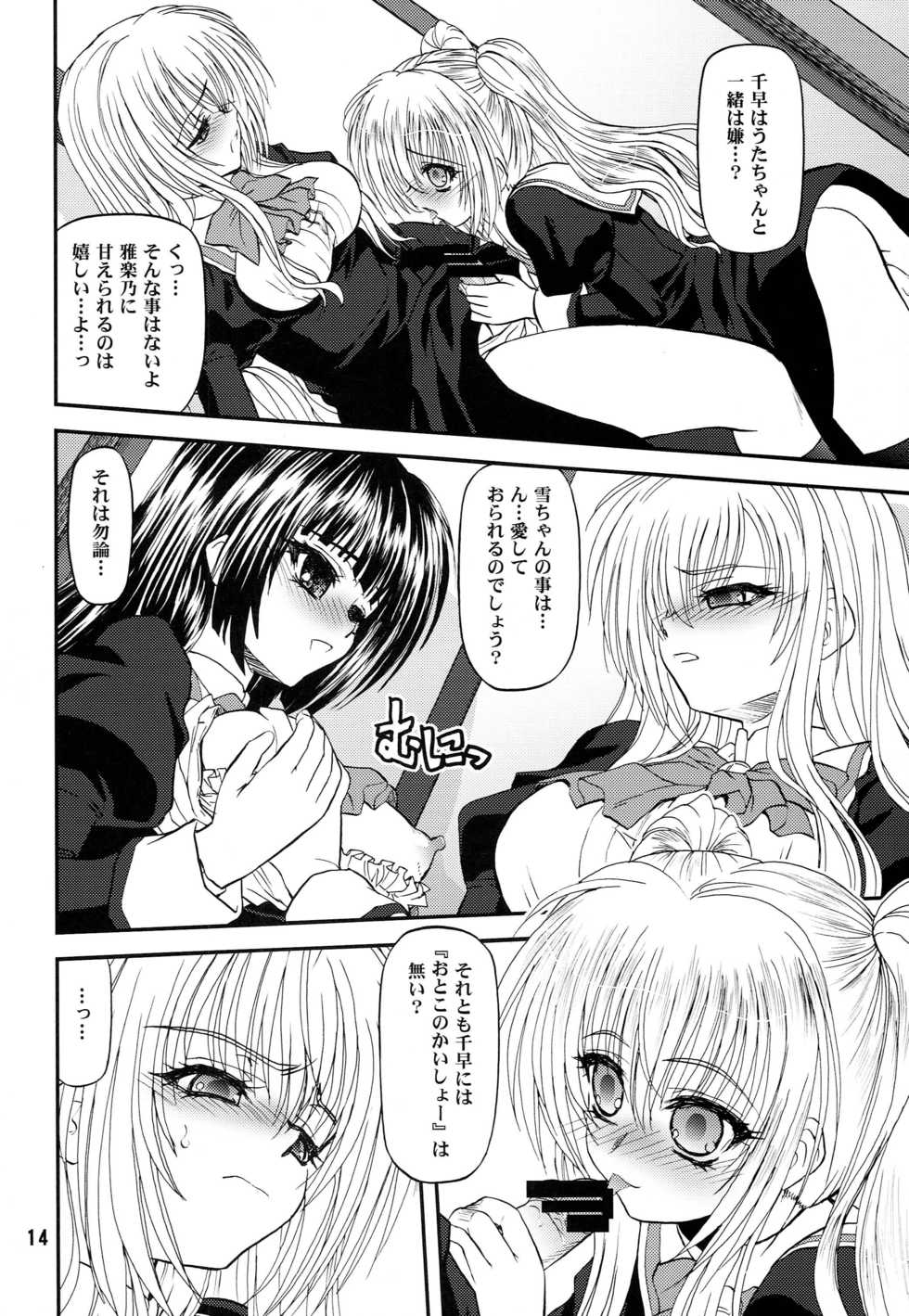 (C79) [BLUE BLOOD'S (BLUE BLOOD)] BLUE BLOOD'S Vol. 27 (Otome wa Boku ni Koishiteru Futari no Elder) - Page 13