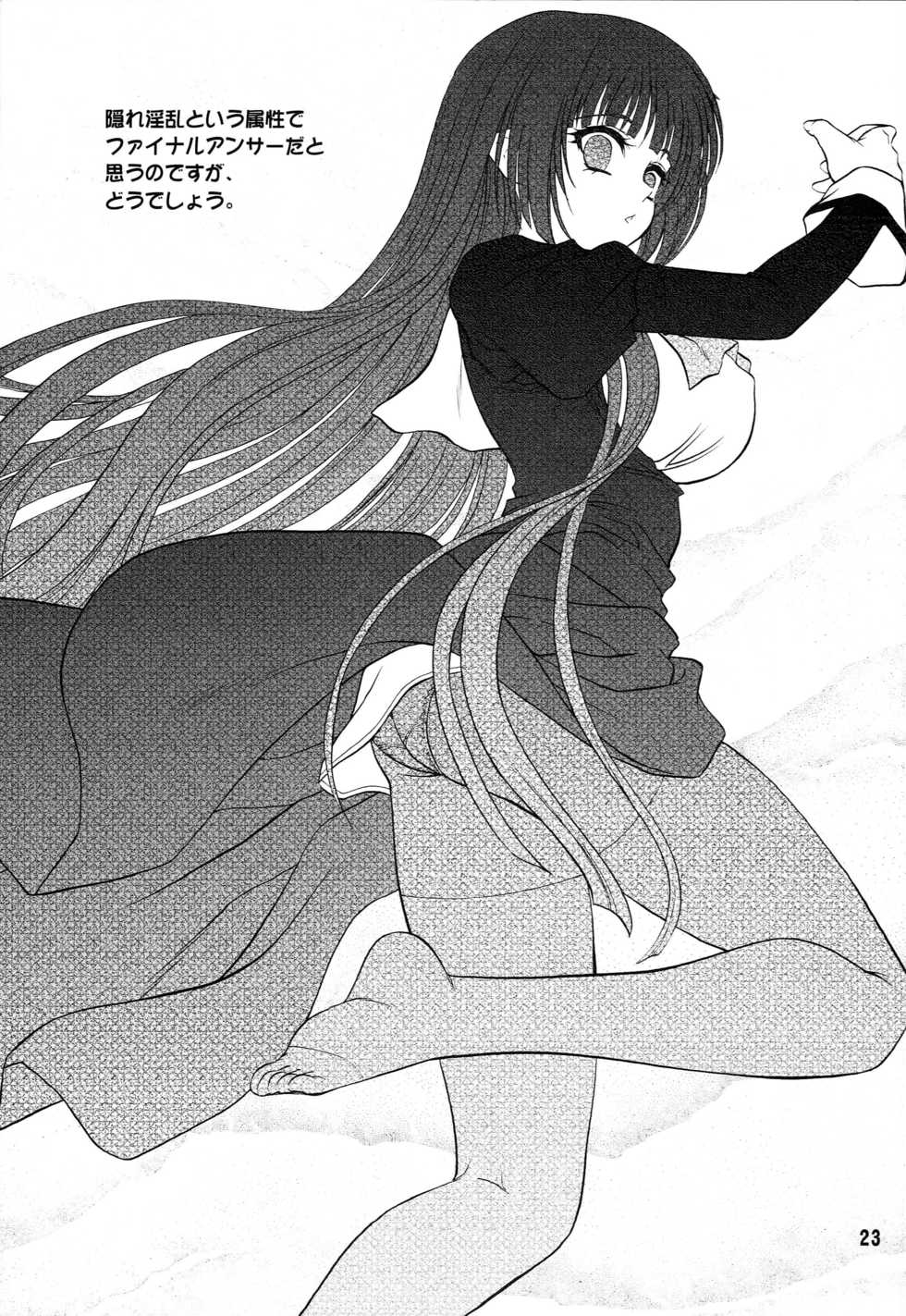 (C79) [BLUE BLOOD'S (BLUE BLOOD)] BLUE BLOOD'S Vol. 27 (Otome wa Boku ni Koishiteru Futari no Elder) - Page 22