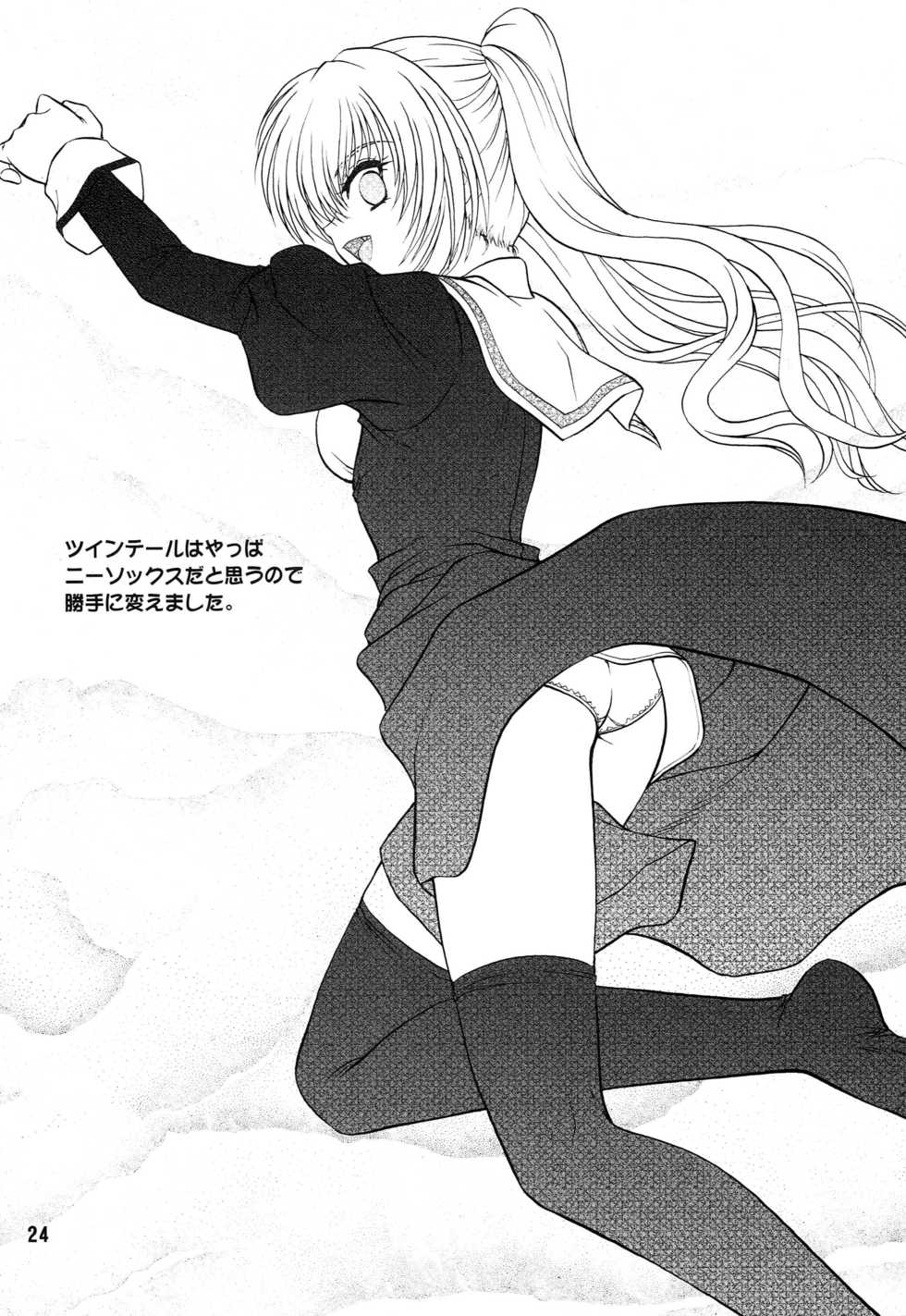 (C79) [BLUE BLOOD'S (BLUE BLOOD)] BLUE BLOOD'S Vol. 27 (Otome wa Boku ni Koishiteru Futari no Elder) - Page 23