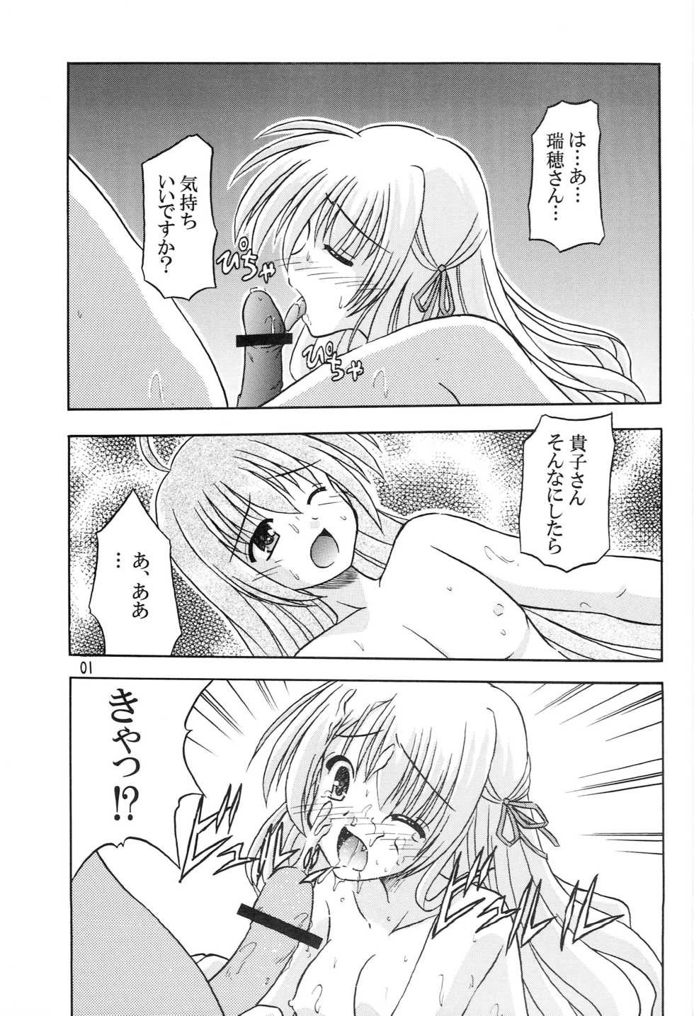 (SC28) [Cool Palace (Suzumiya Kazuki)] Takako wa Mizuho ni Koishiteru (Otome wa Boku ni Koishiteru) - Page 2