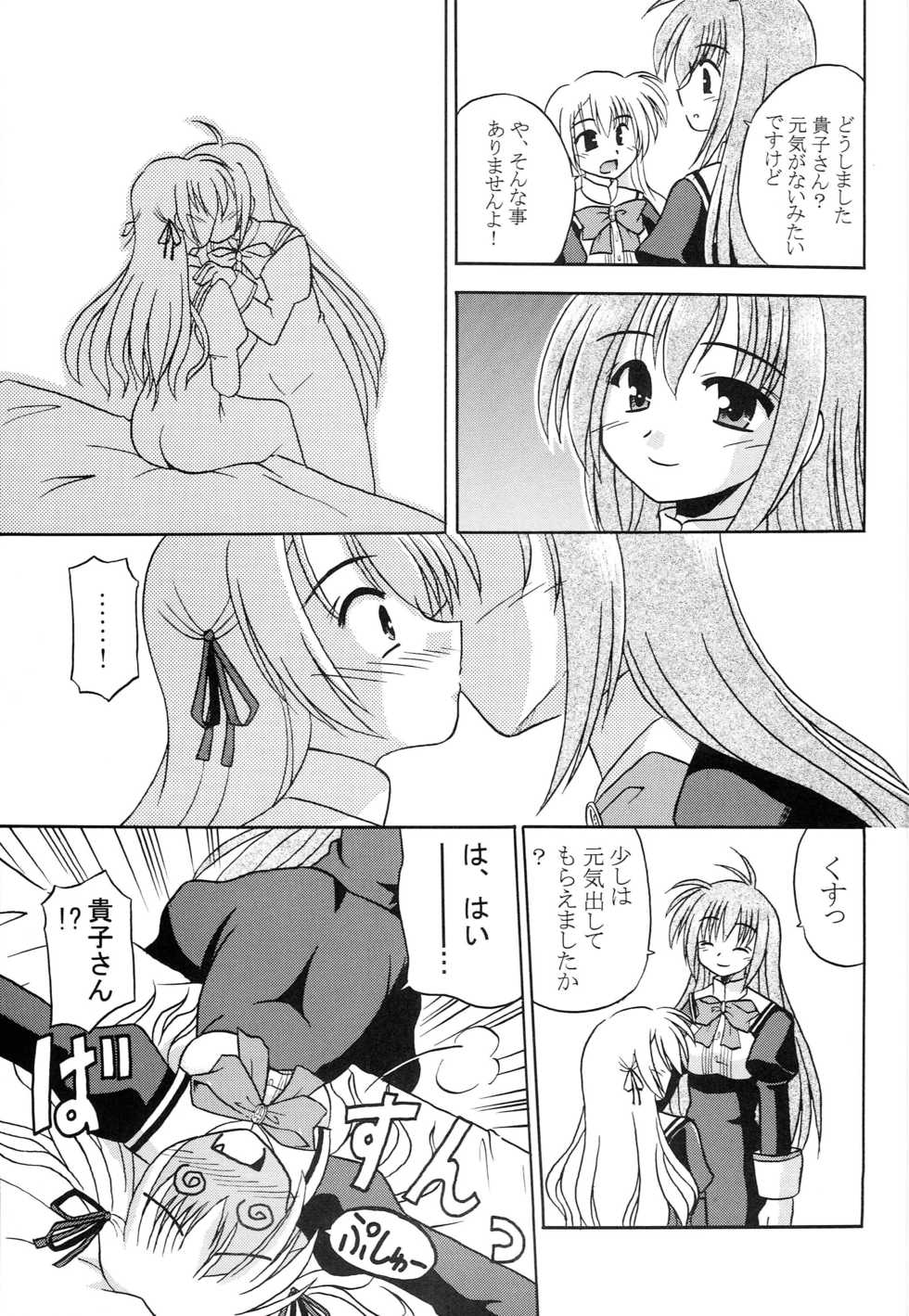 (SC28) [Cool Palace (Suzumiya Kazuki)] Takako wa Mizuho ni Koishiteru (Otome wa Boku ni Koishiteru) - Page 14