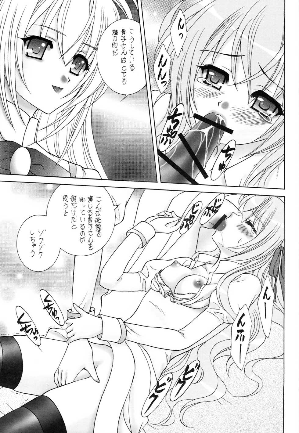 (C76) [Almond Republic (Aimirucha)] Naisho no Seitokai Shitsu (Otome wa Boku ni Koishiteru Futari no Elder) - Page 14