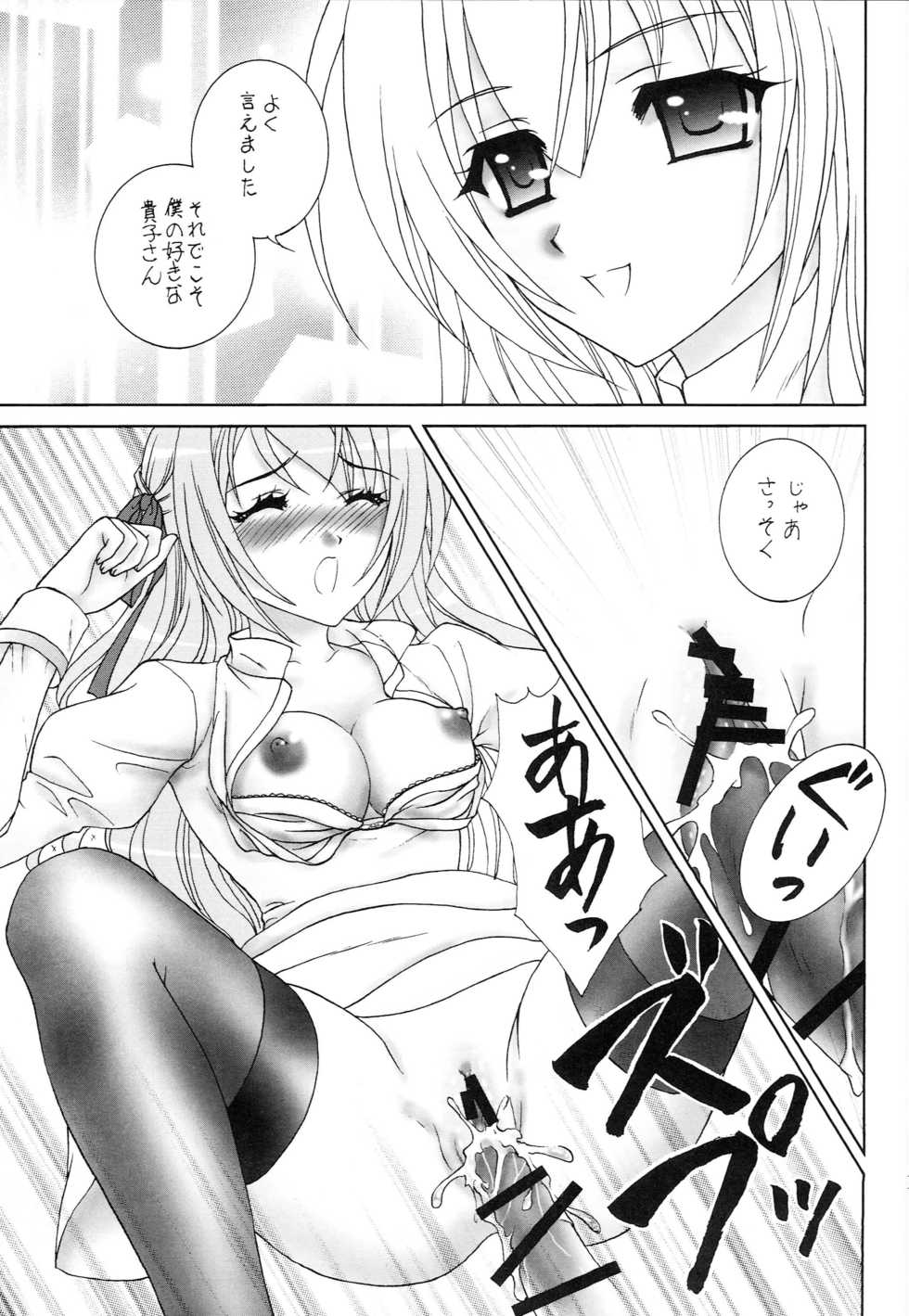 (C76) [Almond Republic (Aimirucha)] Naisho no Seitokai Shitsu (Otome wa Boku ni Koishiteru Futari no Elder) - Page 18