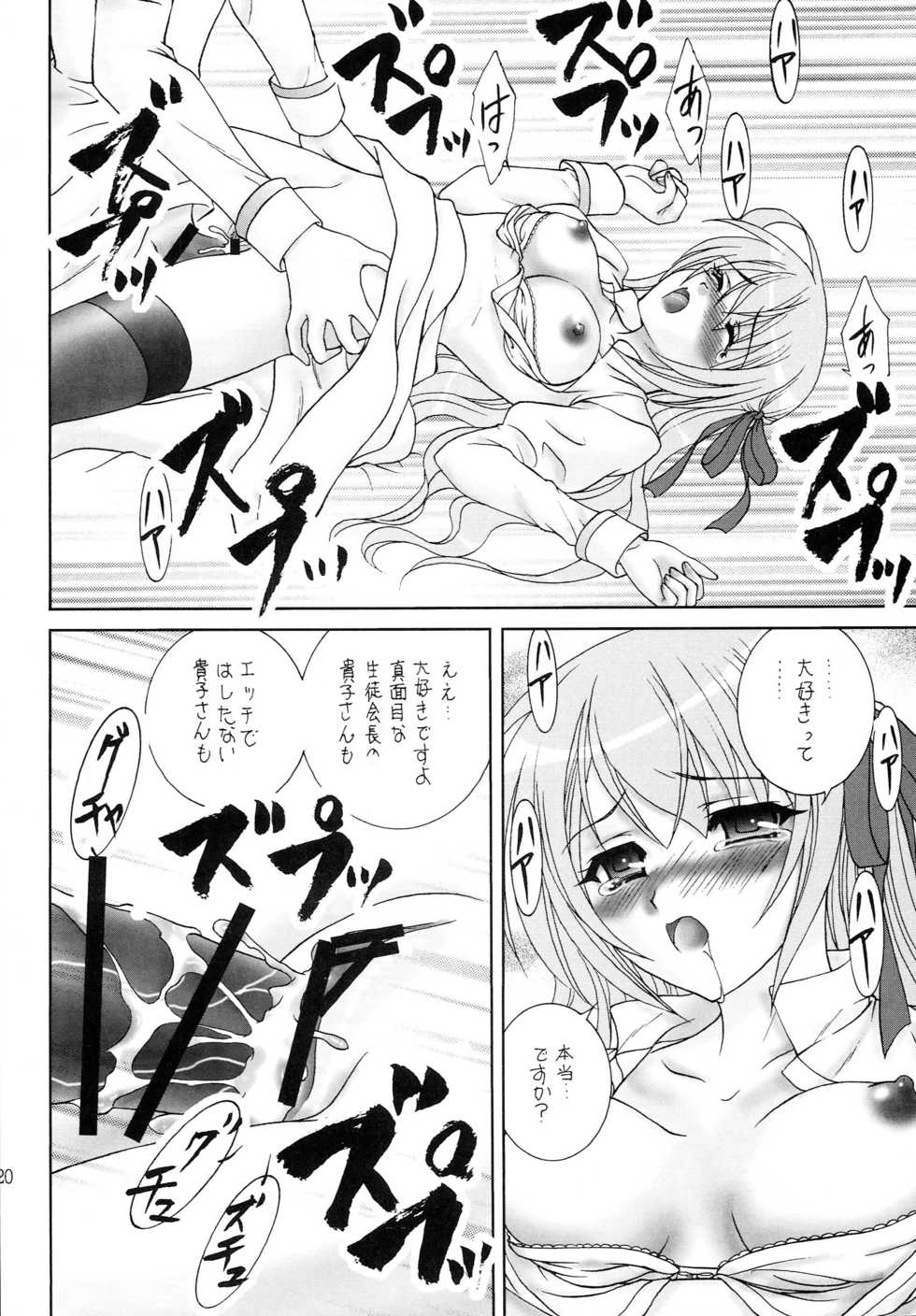 (C76) [Almond Republic (Aimirucha)] Naisho no Seitokai Shitsu (Otome wa Boku ni Koishiteru Futari no Elder) - Page 19