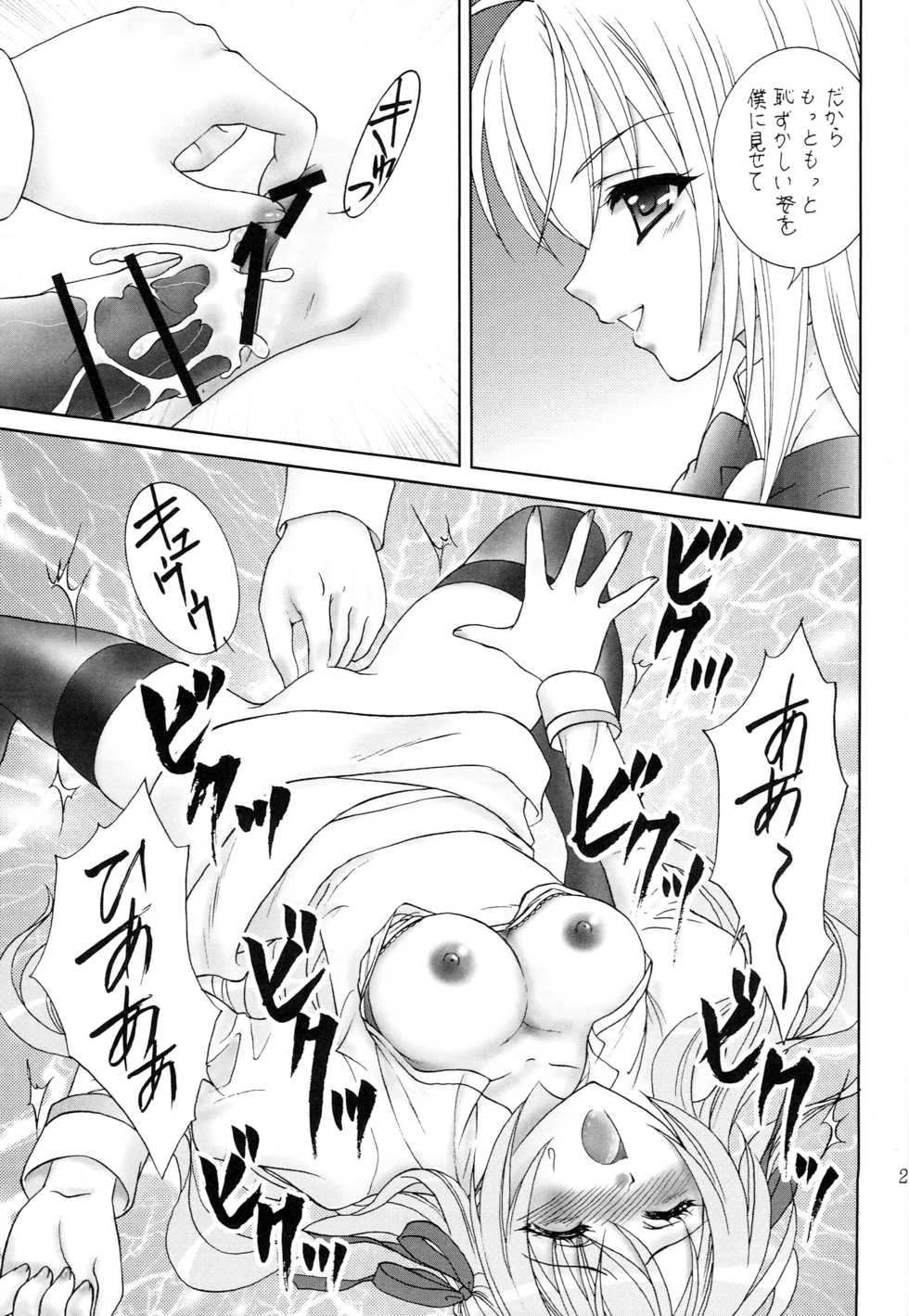 (C76) [Almond Republic (Aimirucha)] Naisho no Seitokai Shitsu (Otome wa Boku ni Koishiteru Futari no Elder) - Page 20