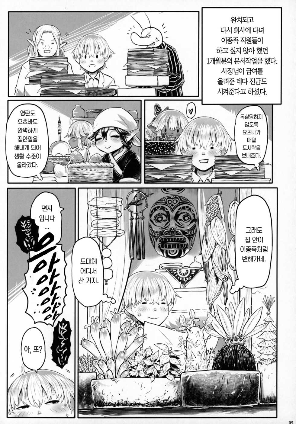 [Toadstool Factory (Mimic)] Aigan Youdo 08 | 애완 유녀 노예 08 [Korean] - Page 4