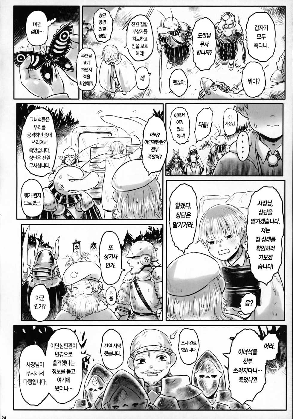 [Toadstool Factory (Mimic)] Aigan Youdo 08 | 애완 유녀 노예 08 [Korean] - Page 23