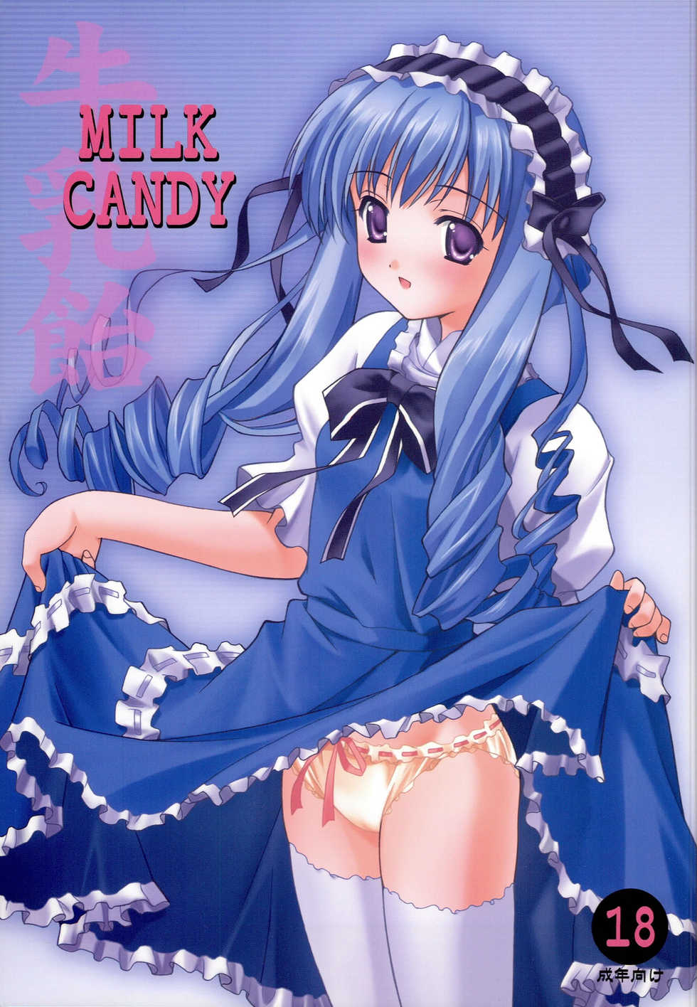 [STUDIO GOMASENBE (Goma Satoshi)] MILK CANDY (Sister Princess) - Page 1