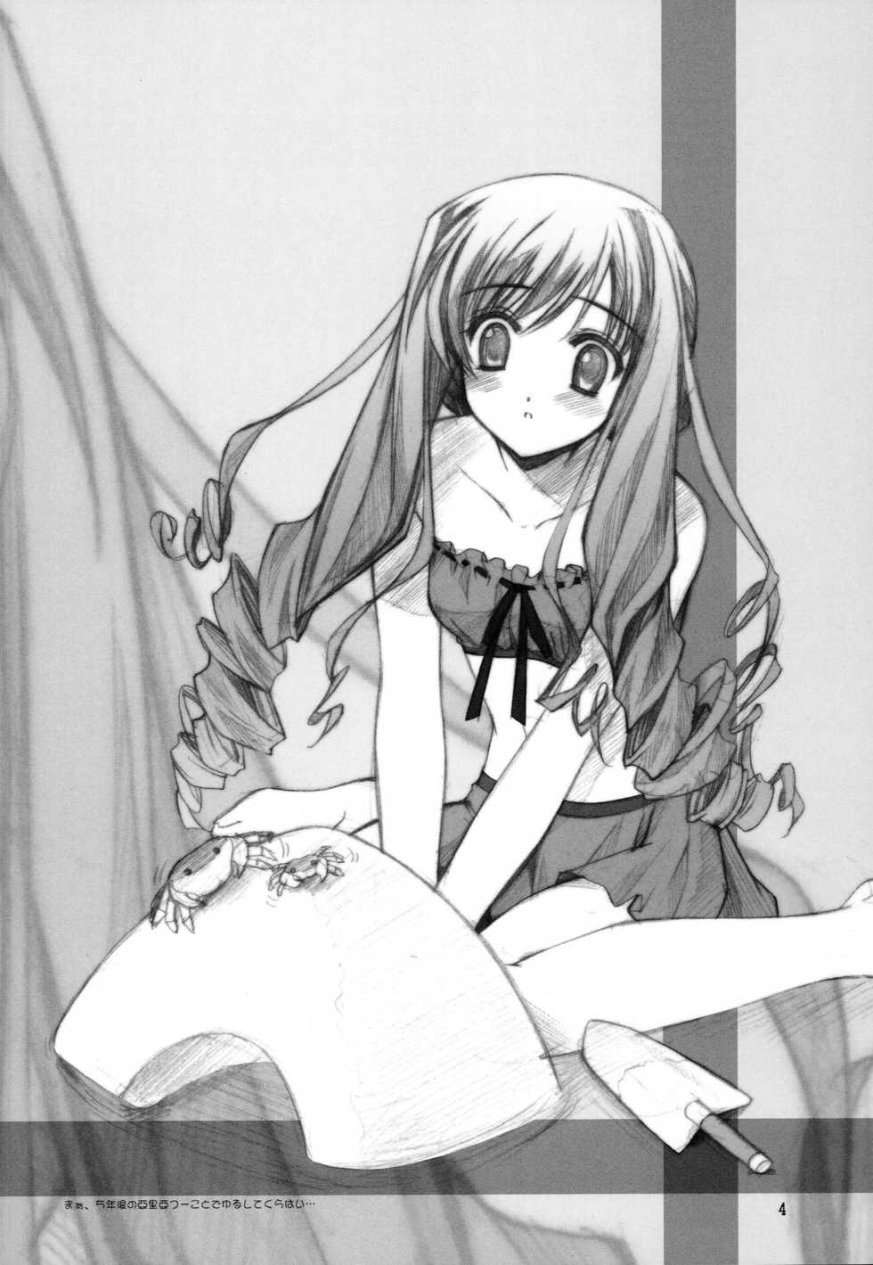 [STUDIO GOMASENBE (Goma Satoshi)] MILK CANDY (Sister Princess) - Page 3