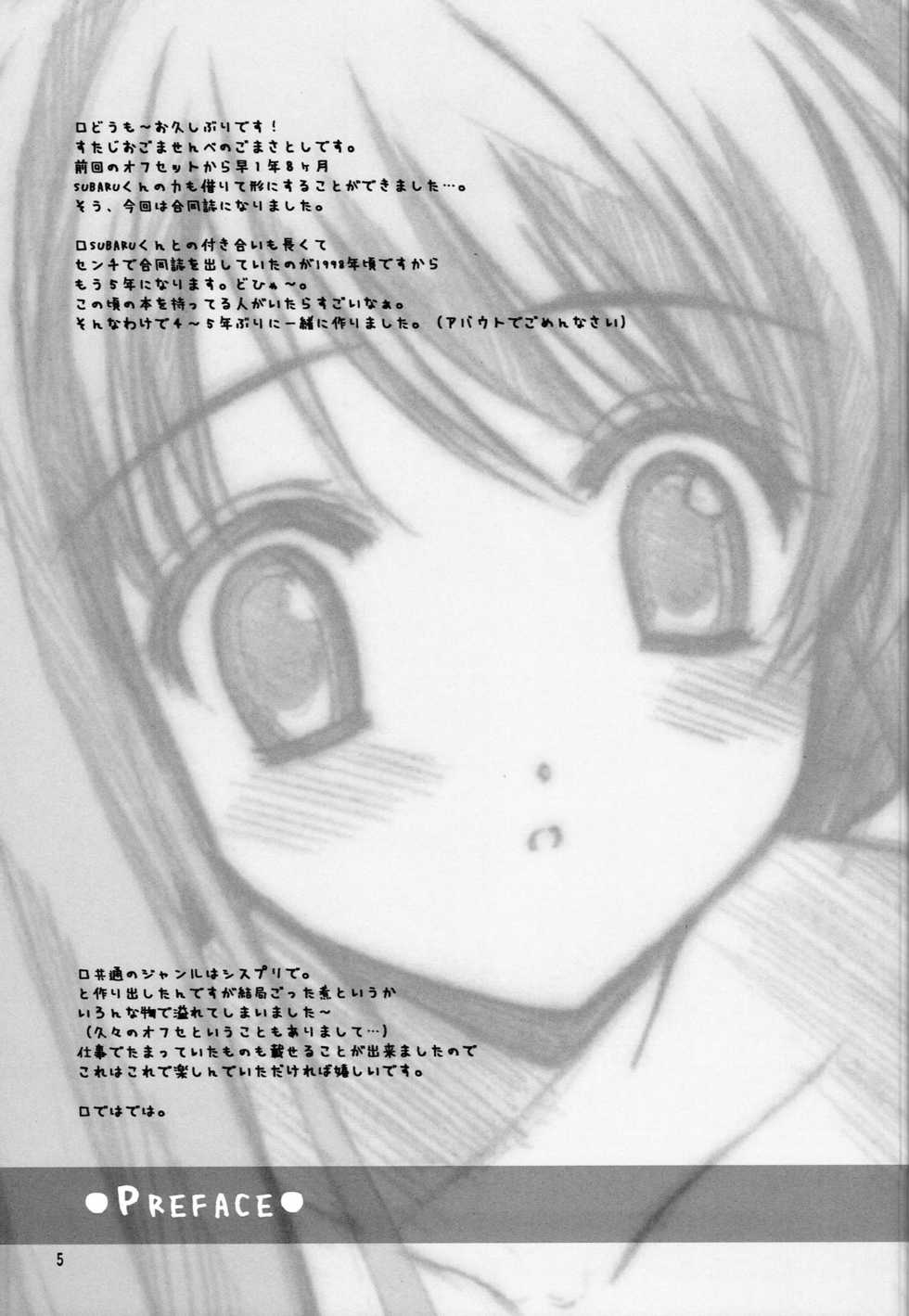 [STUDIO GOMASENBE (Goma Satoshi)] MILK CANDY (Sister Princess) - Page 4