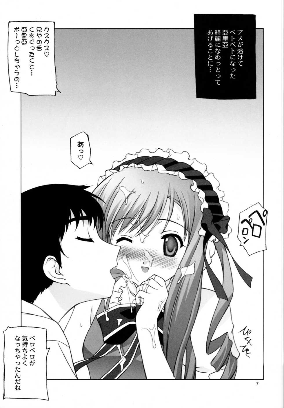 [STUDIO GOMASENBE (Goma Satoshi)] MILK CANDY (Sister Princess) - Page 6