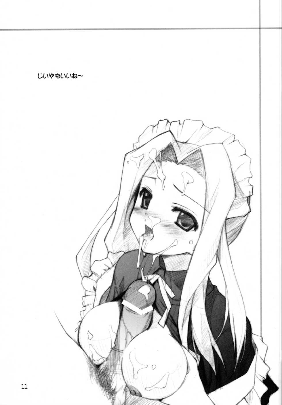 [STUDIO GOMASENBE (Goma Satoshi)] MILK CANDY (Sister Princess) - Page 10