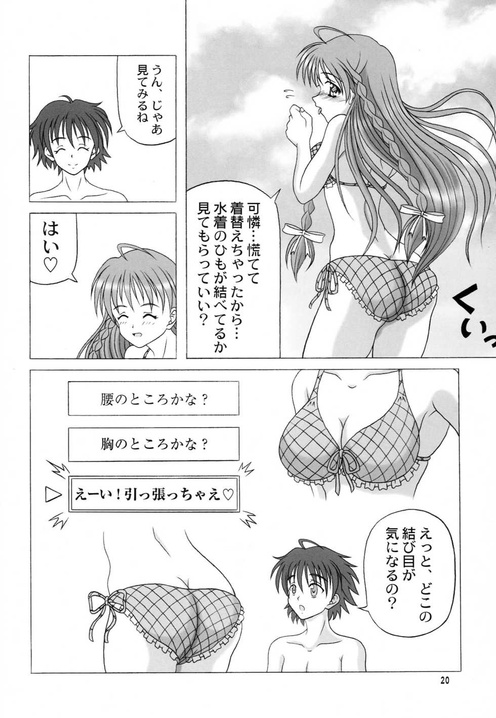 [STUDIO GOMASENBE (Goma Satoshi)] MILK CANDY (Sister Princess) - Page 19