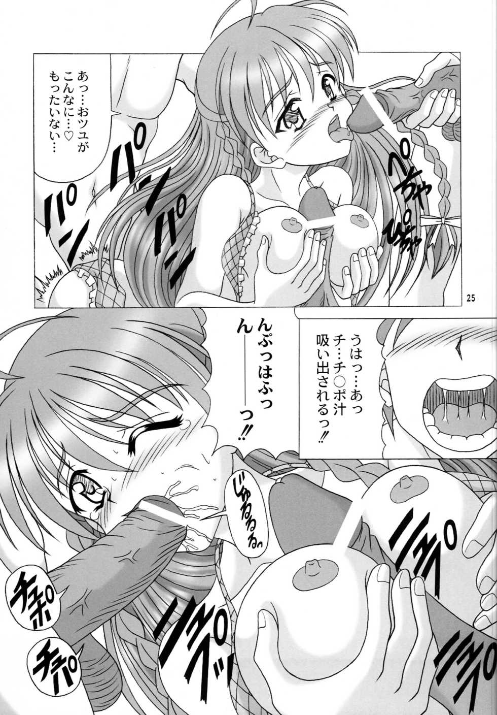 [STUDIO GOMASENBE (Goma Satoshi)] MILK CANDY (Sister Princess) - Page 24