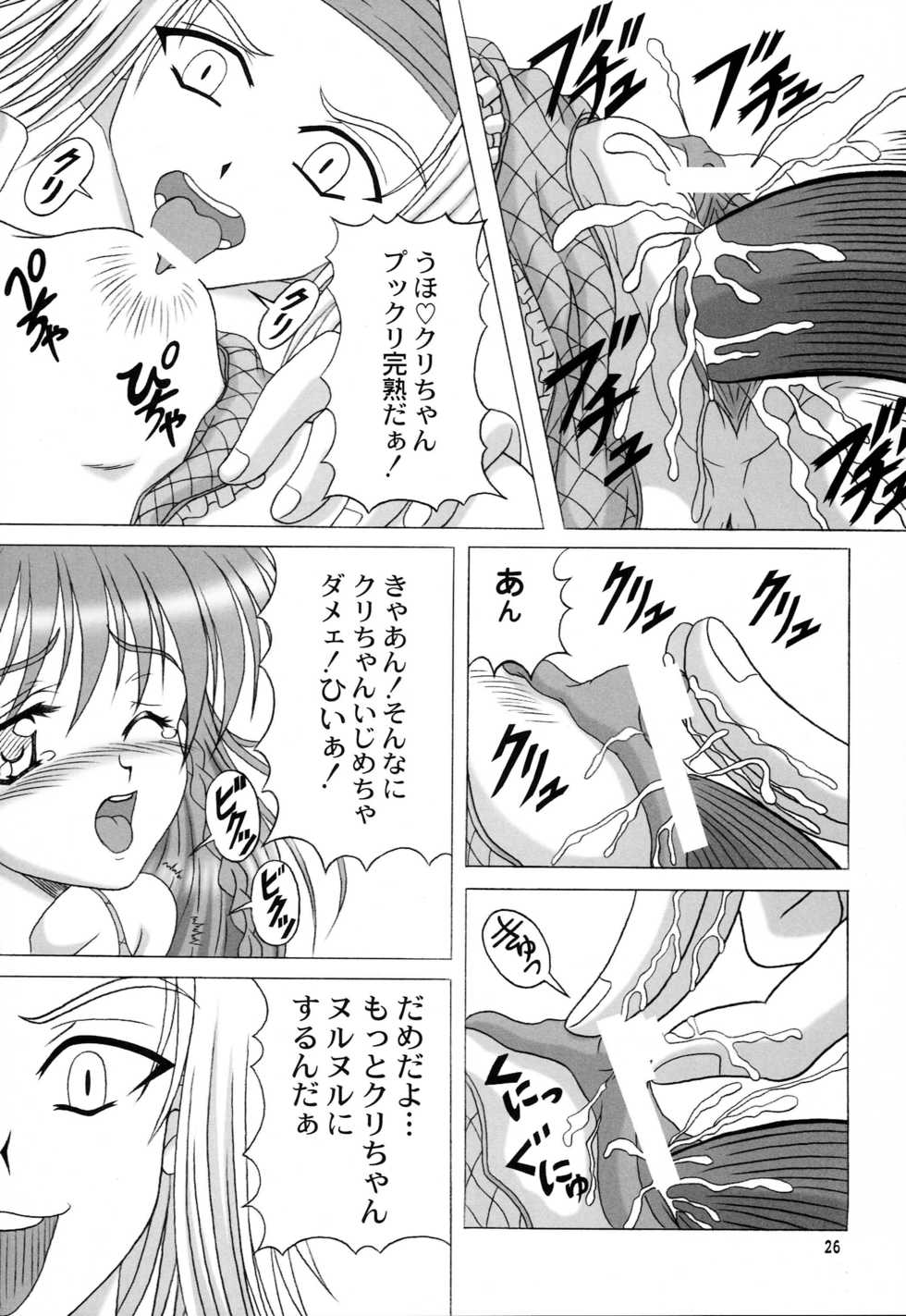 [STUDIO GOMASENBE (Goma Satoshi)] MILK CANDY (Sister Princess) - Page 25