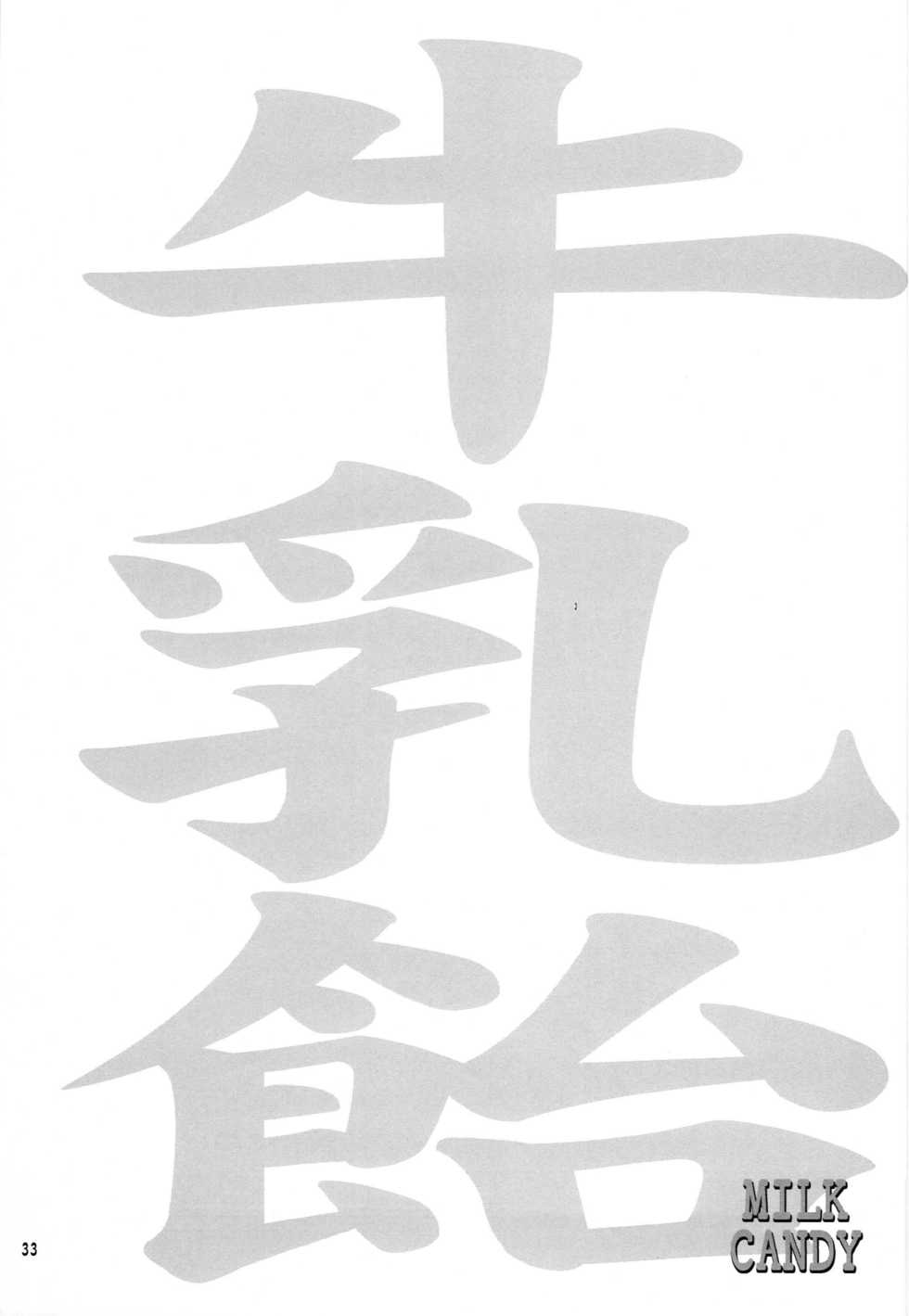 [STUDIO GOMASENBE (Goma Satoshi)] MILK CANDY (Sister Princess) - Page 32