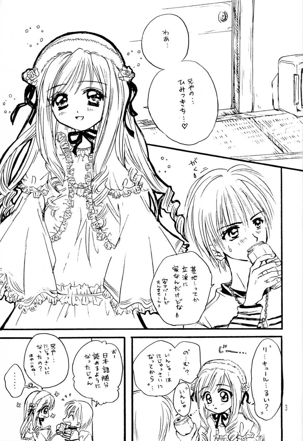 (C67) [Boku no Tampopo (Asahina Saya)] Nakimushi Hime to Chicchana Oshiro Zenpen (Sister Princess) - Page 2