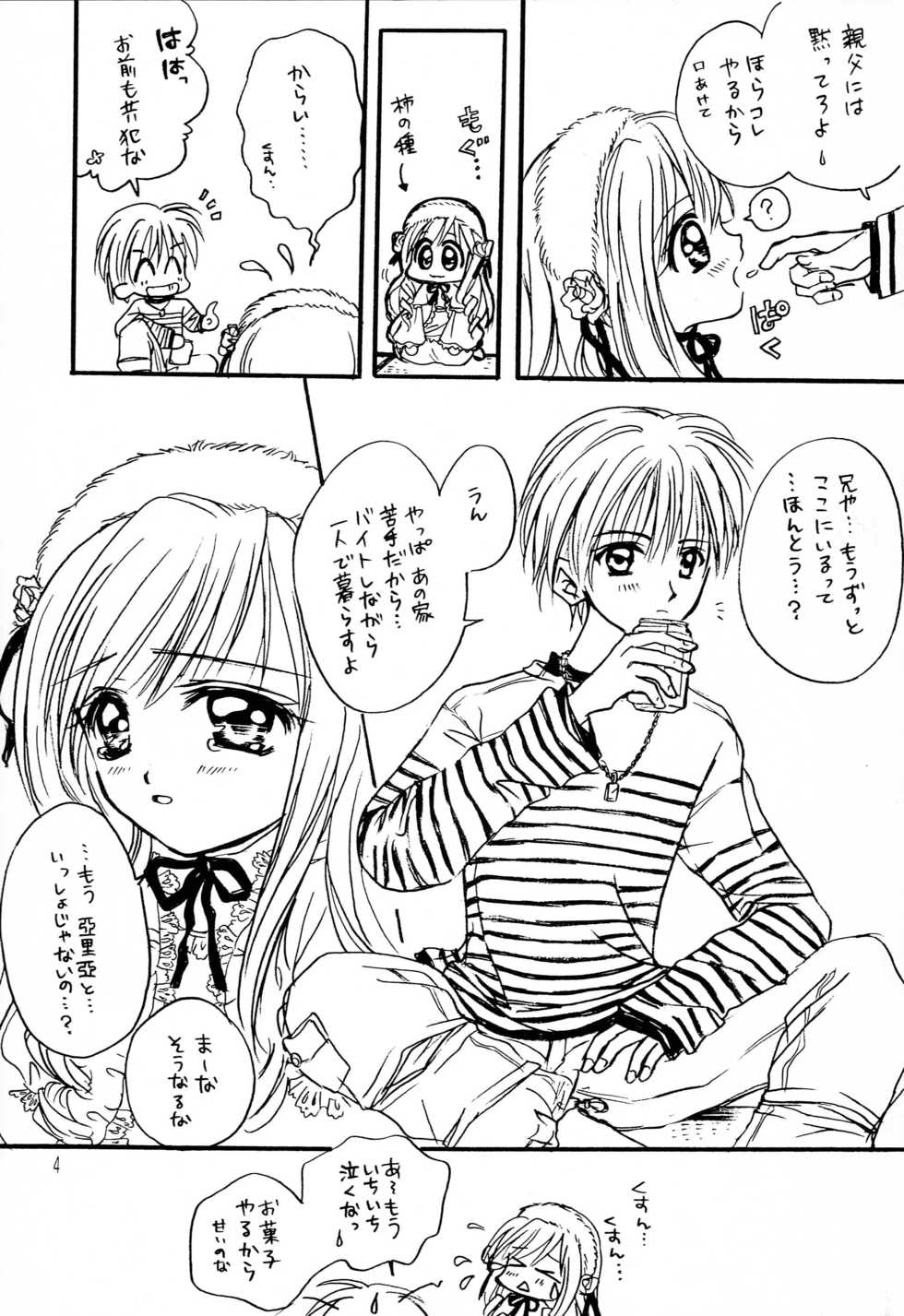 (C67) [Boku no Tampopo (Asahina Saya)] Nakimushi Hime to Chicchana Oshiro Zenpen (Sister Princess) - Page 3