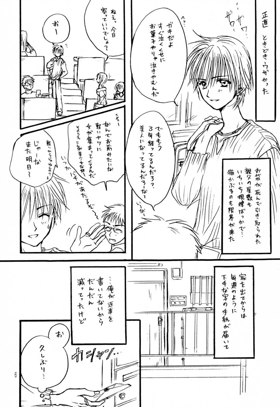 (C67) [Boku no Tampopo (Asahina Saya)] Nakimushi Hime to Chicchana Oshiro Zenpen (Sister Princess) - Page 5