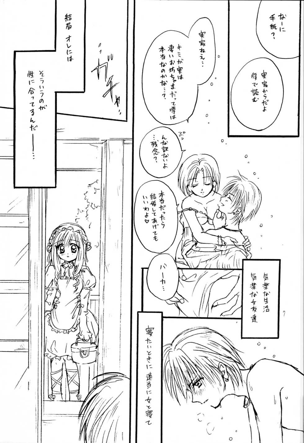 (C67) [Boku no Tampopo (Asahina Saya)] Nakimushi Hime to Chicchana Oshiro Zenpen (Sister Princess) - Page 6