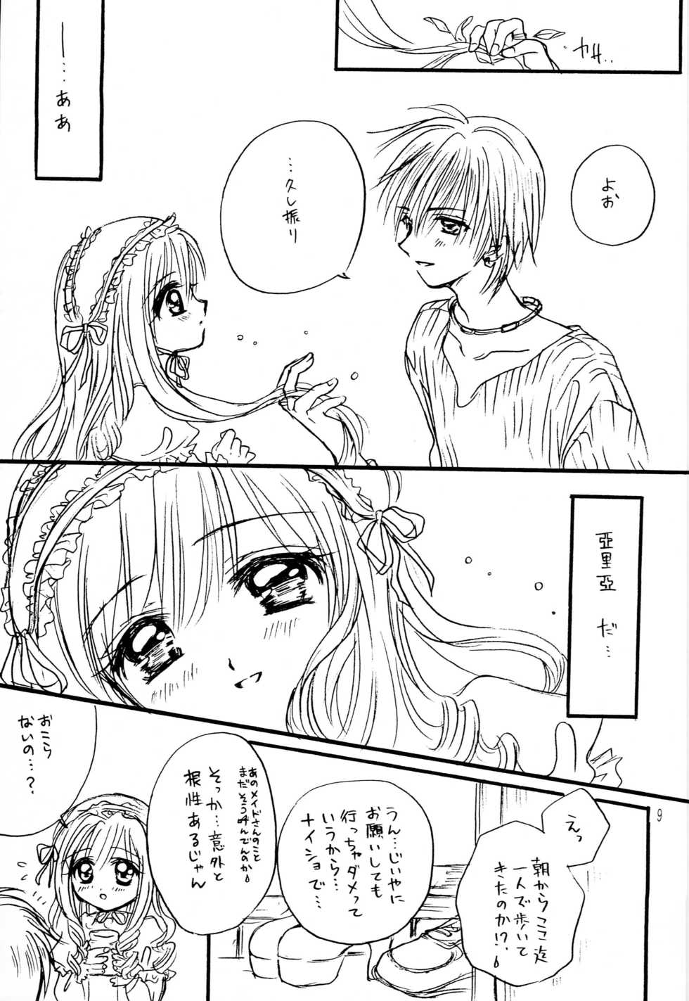 (C67) [Boku no Tampopo (Asahina Saya)] Nakimushi Hime to Chicchana Oshiro Zenpen (Sister Princess) - Page 8