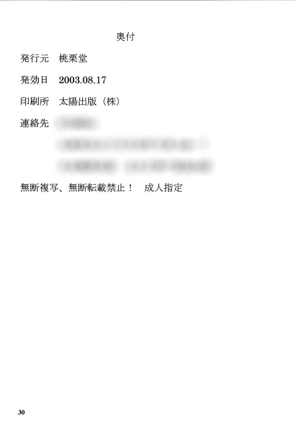 (C64) [Momokuri Dou (Koube Unya)] Imouto-tachi no Kaben (Sister Princess) - Page 29