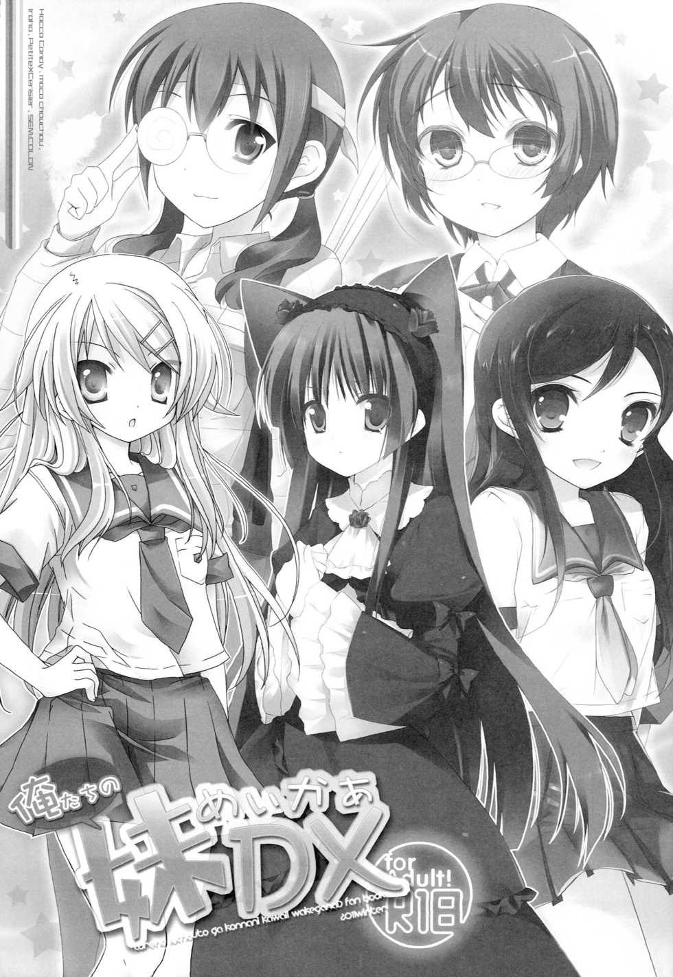 [Petite＊Cerisier (Sakura Hanpen)] Oretachi no Imouto Maker DX (Ore no Imouto ga Konna ni Kawaii Wake ga Nai) - Page 2