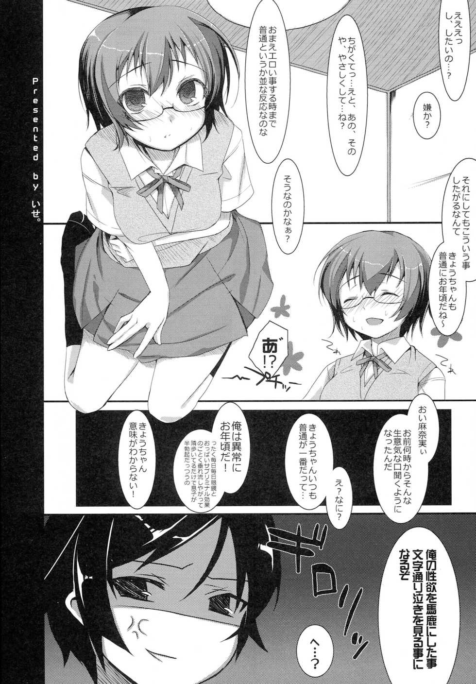 [Petite＊Cerisier (Sakura Hanpen)] Oretachi no Imouto Maker DX (Ore no Imouto ga Konna ni Kawaii Wake ga Nai) - Page 7