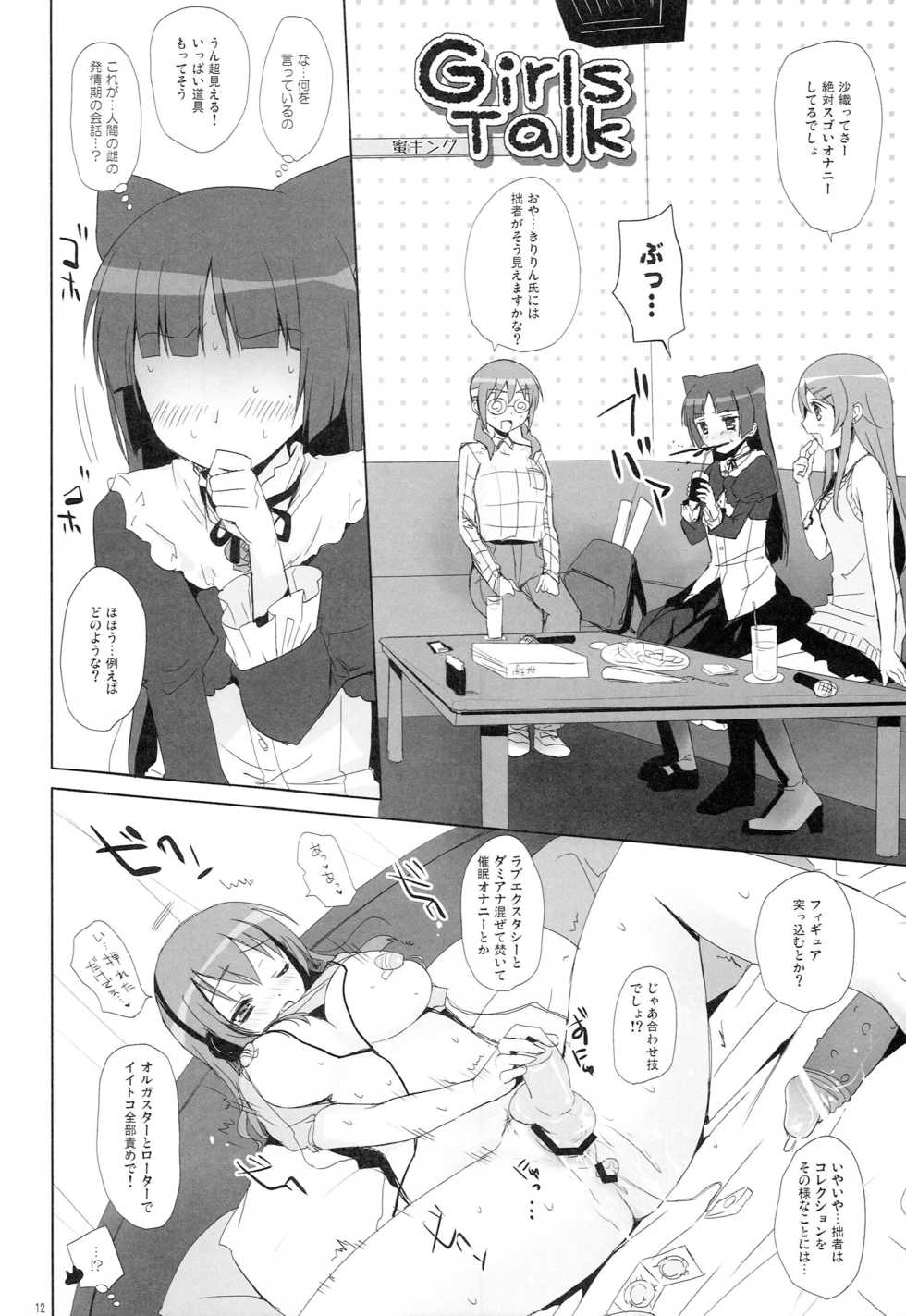 [Petite＊Cerisier (Sakura Hanpen)] Oretachi no Imouto Maker DX (Ore no Imouto ga Konna ni Kawaii Wake ga Nai) - Page 11