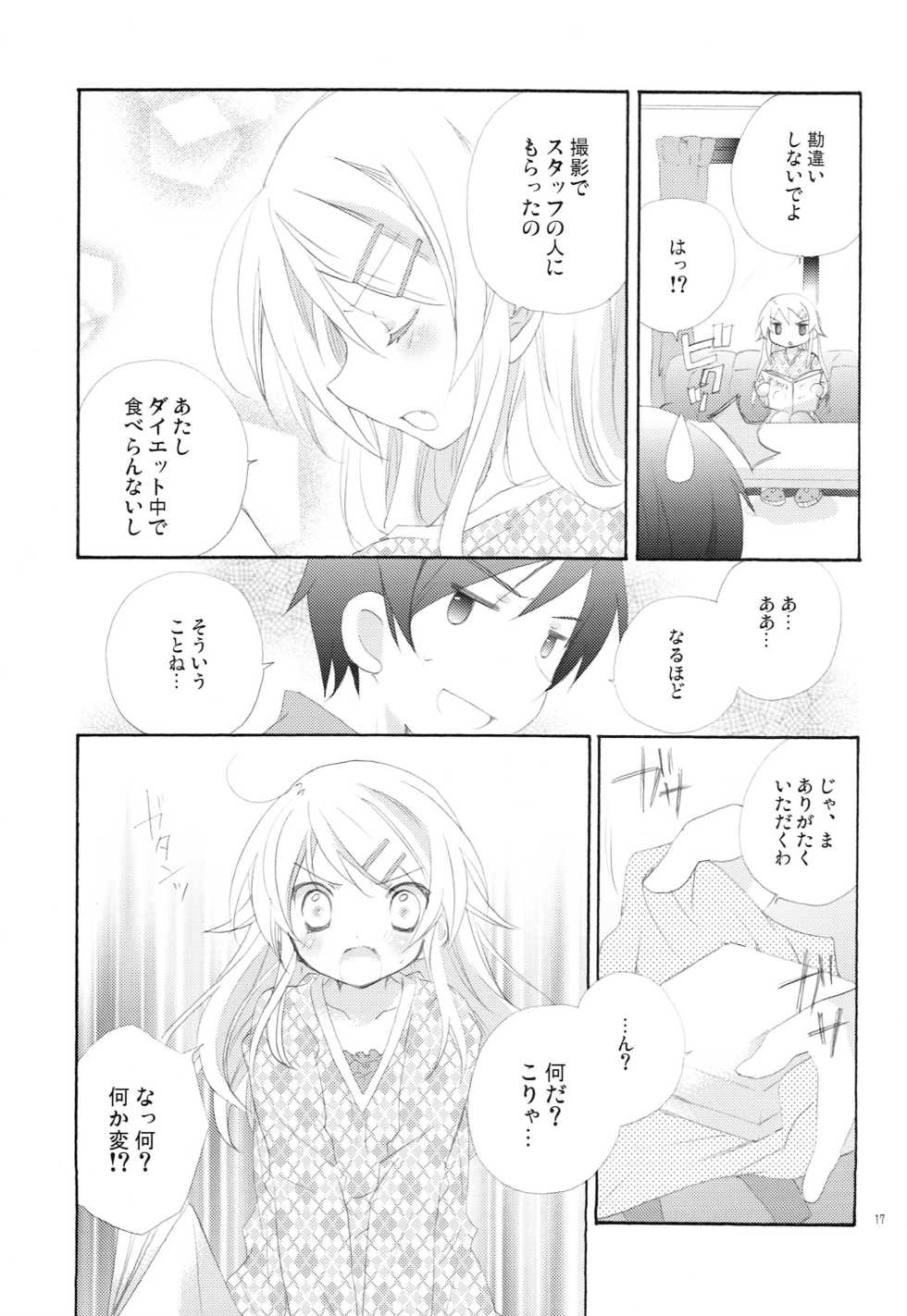 [Petite＊Cerisier (Sakura Hanpen)] Oretachi no Imouto Maker DX (Ore no Imouto ga Konna ni Kawaii Wake ga Nai) - Page 16