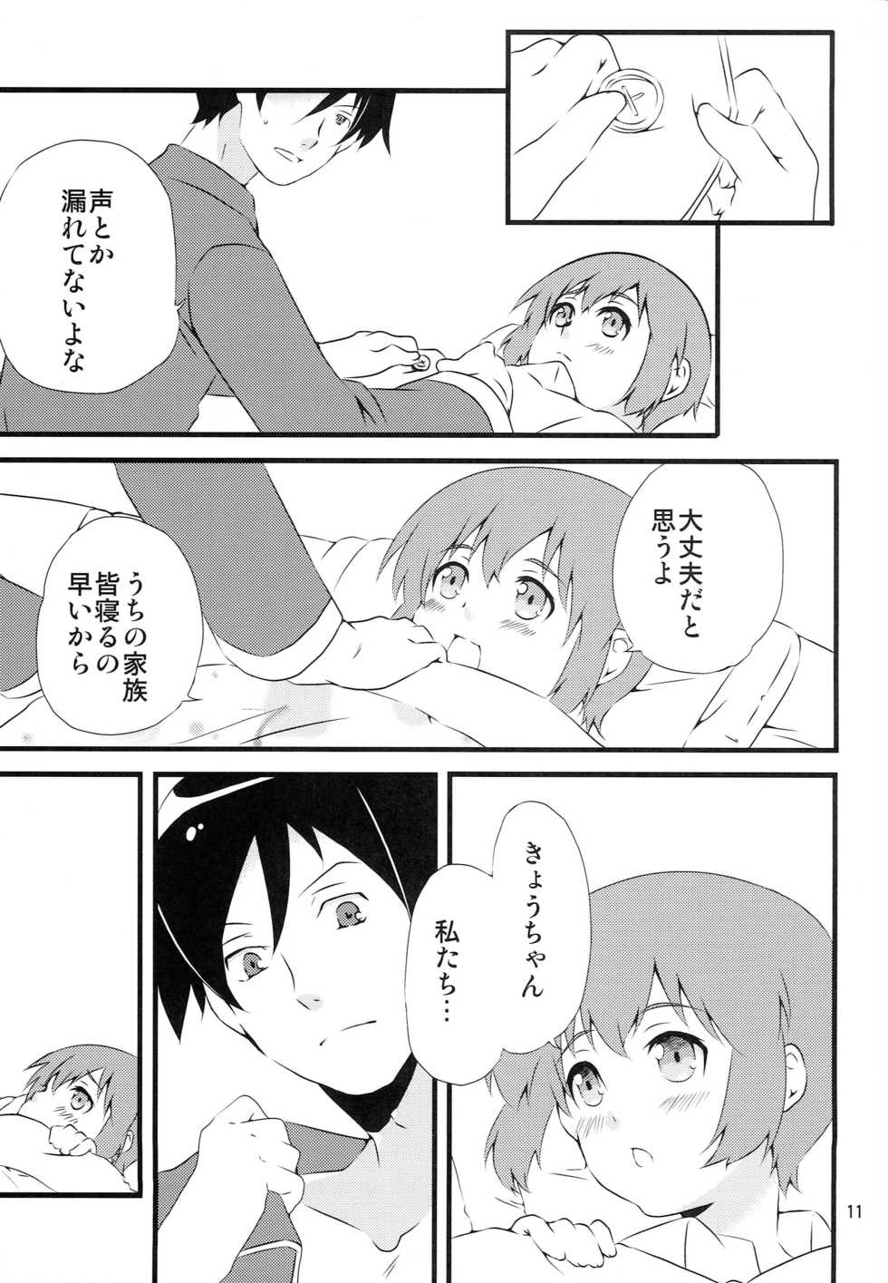 (C79) [Ichinichi Sanjou (Kamimiya Kozue)] Manami Route (Ore no Imouto ga Konna ni Kawaii Wake ga Nai) - Page 12