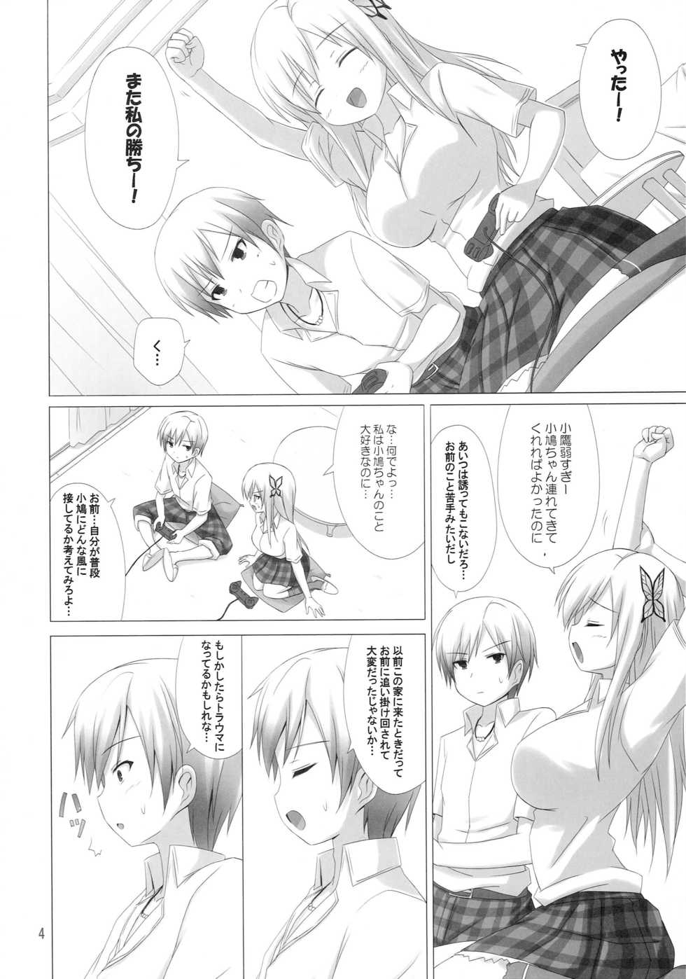 (C79) [ARCHF (Riki)] MORE MEAT (Boku wa Tomodachi ga Sukunai) - Page 3
