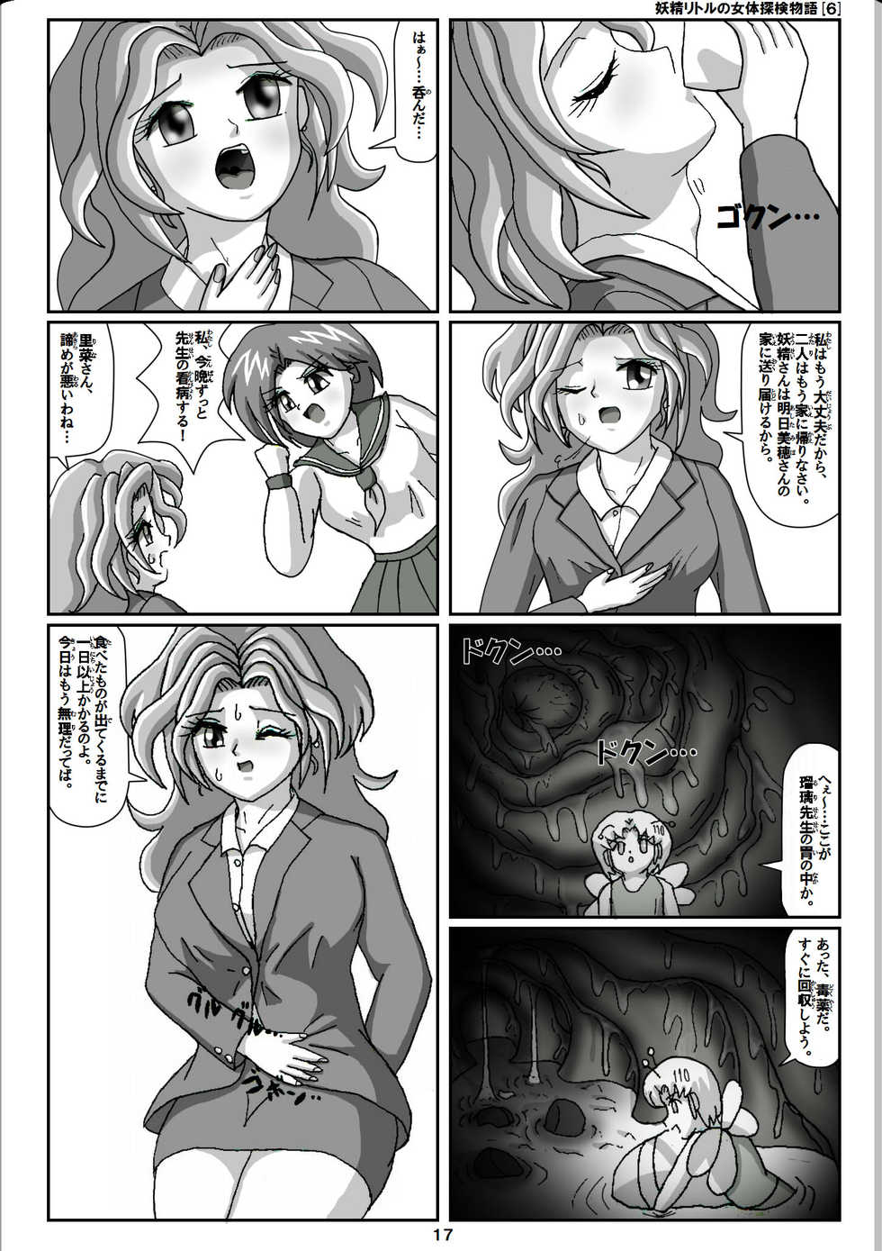 [Karitouroku M] Yousei Little no Nyotai Tanken Monogatari (6) - Page 17