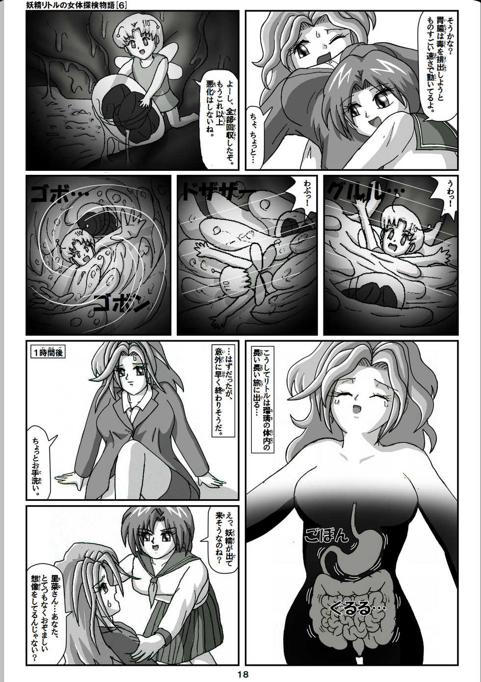 [Karitouroku M] Yousei Little no Nyotai Tanken Monogatari (6) - Page 18