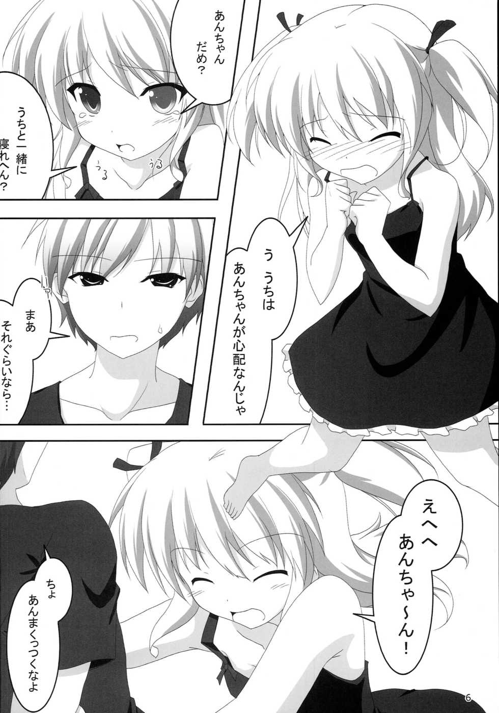 (C83) [Second Flight (Shiroyama Yoshiharu.)] Little Bird (Boku wa Tomodachi ga Sukunai) - Page 5