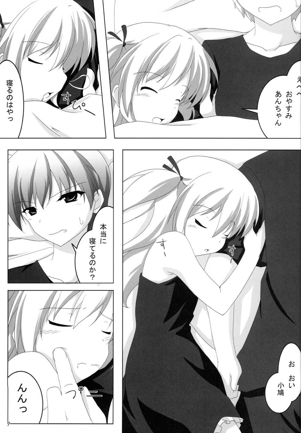 (C83) [Second Flight (Shiroyama Yoshiharu.)] Little Bird (Boku wa Tomodachi ga Sukunai) - Page 6