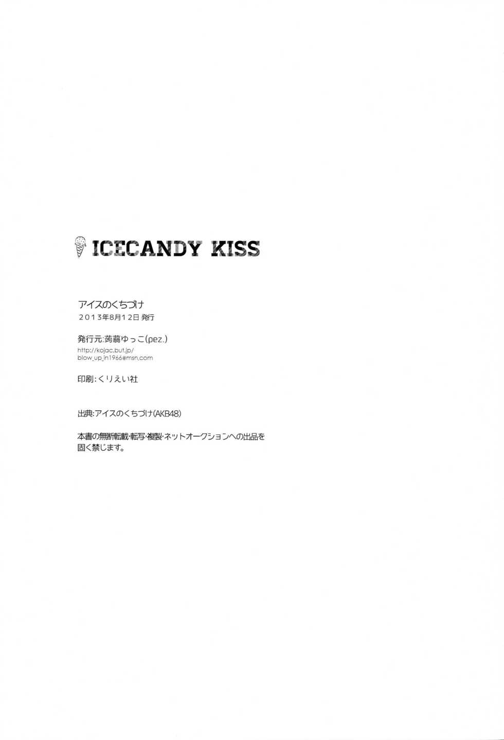 (C84) [pez. (Konnyaku Yukko)] ICECANDY KISS (Uta no Prince-sama) - Page 17