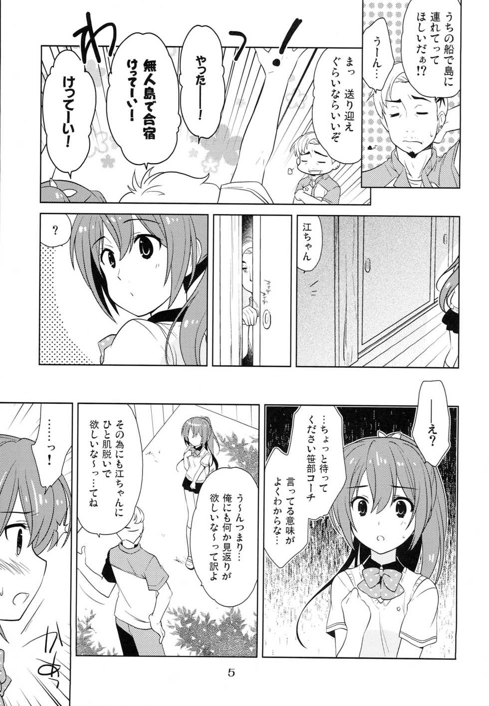 (C85) [Purin Yokochou (Aonamasao)] Shakunetsu no Contrast (Free!) - Page 4