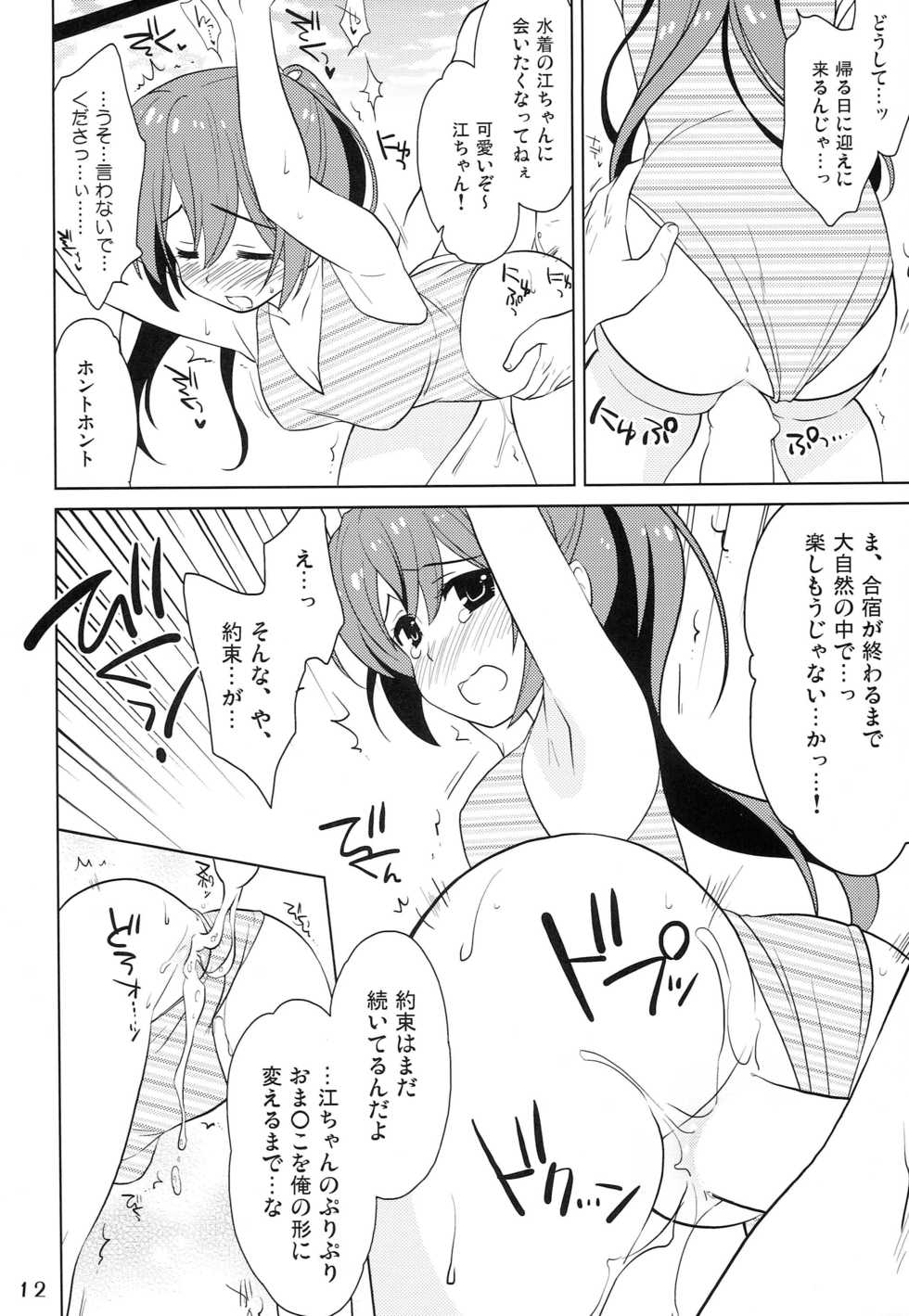 (C85) [Purin Yokochou (Aonamasao)] Shakunetsu no Contrast (Free!) - Page 11