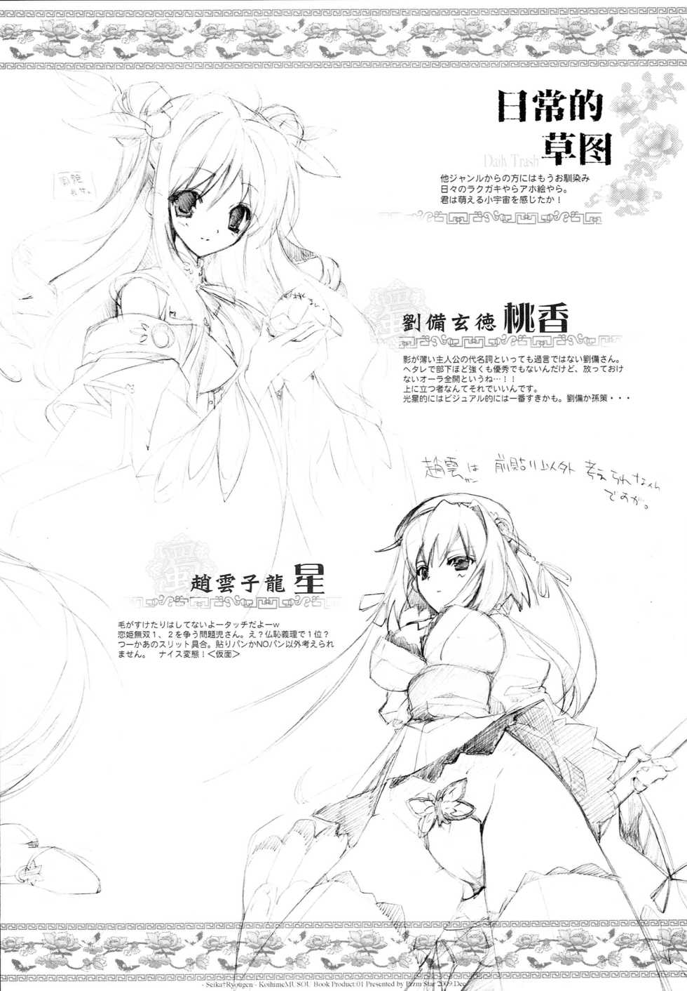 Page 21 C77 Przm Star Kamishiro Midorimaru Quanxing Seika Ryougen Koihime Musou Akuma Moe