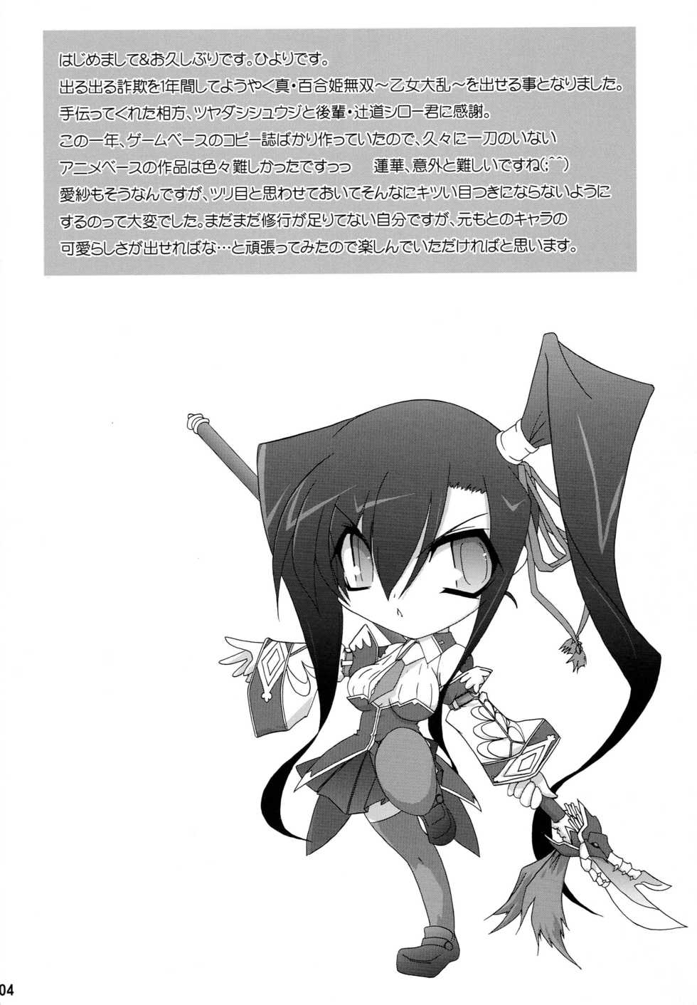 (C81) [Quadrifoglio (Hiyori Jun)] Shin Yurihime Musou -Otome Tairan- (Koihime Musou) - Page 3