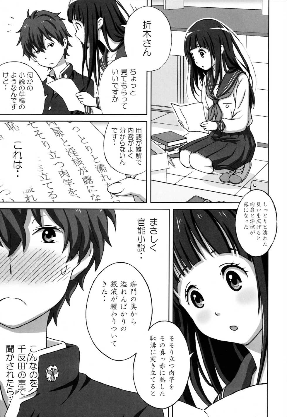 (C82) [Shuchinsha (Juicy)] Oshiete! Oreki-san (Hyouka) - Page 2